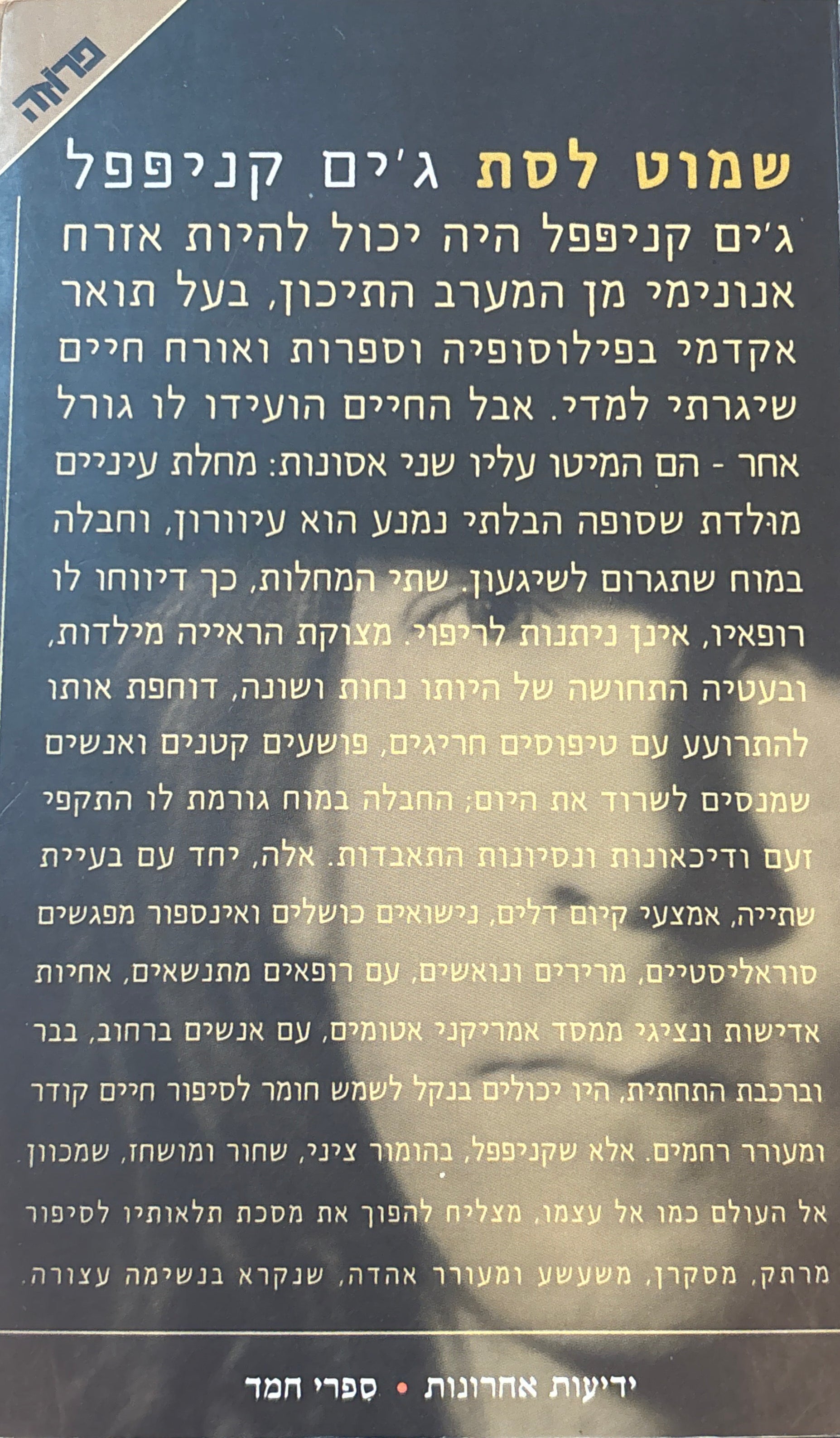שמוט-לסת