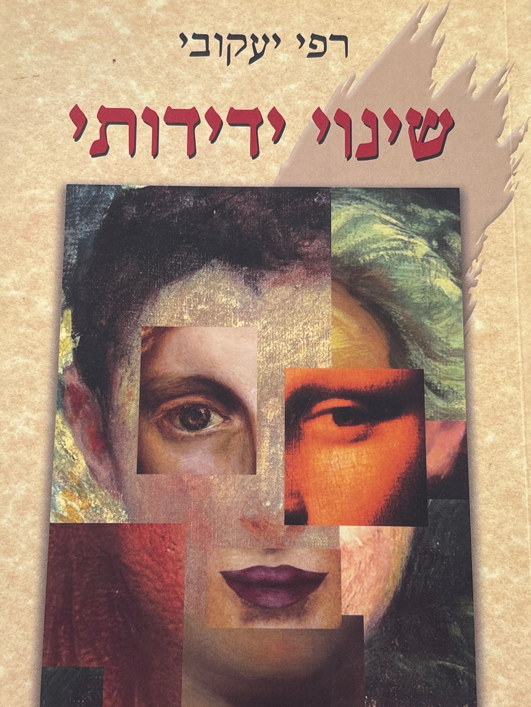 שינוי ידידותי