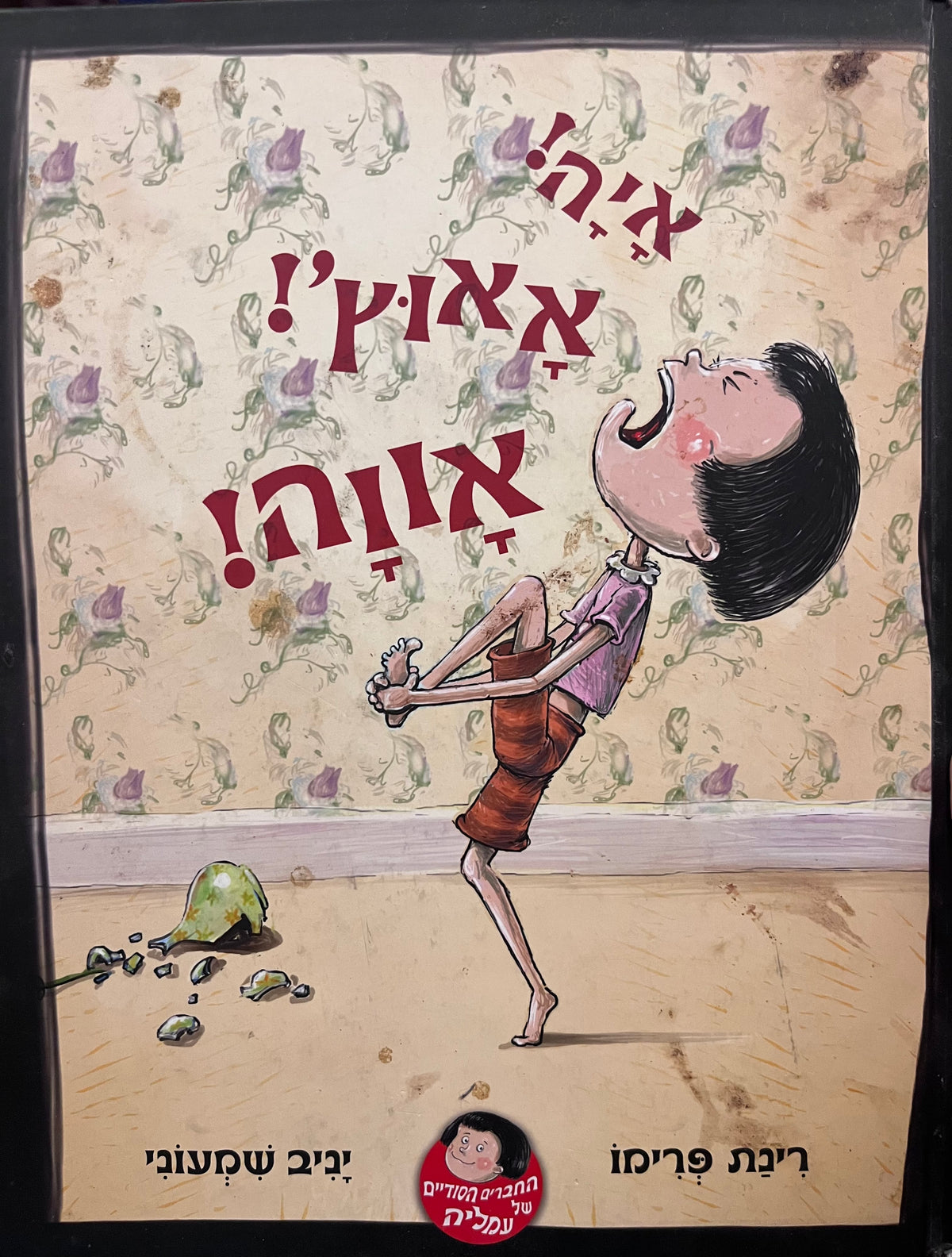 איה אאוץ' אווה