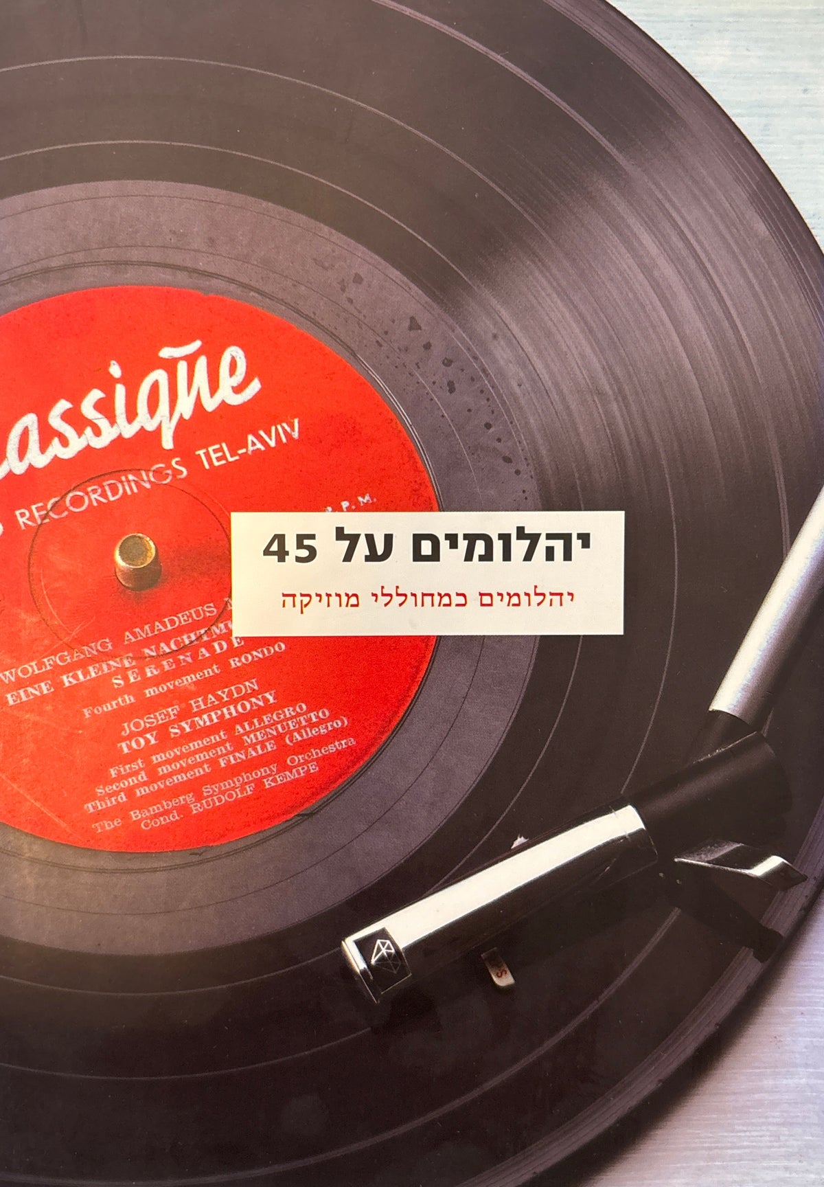יהלומים על 45: יהלומים כמחוללי מוזיקה / תערוכה