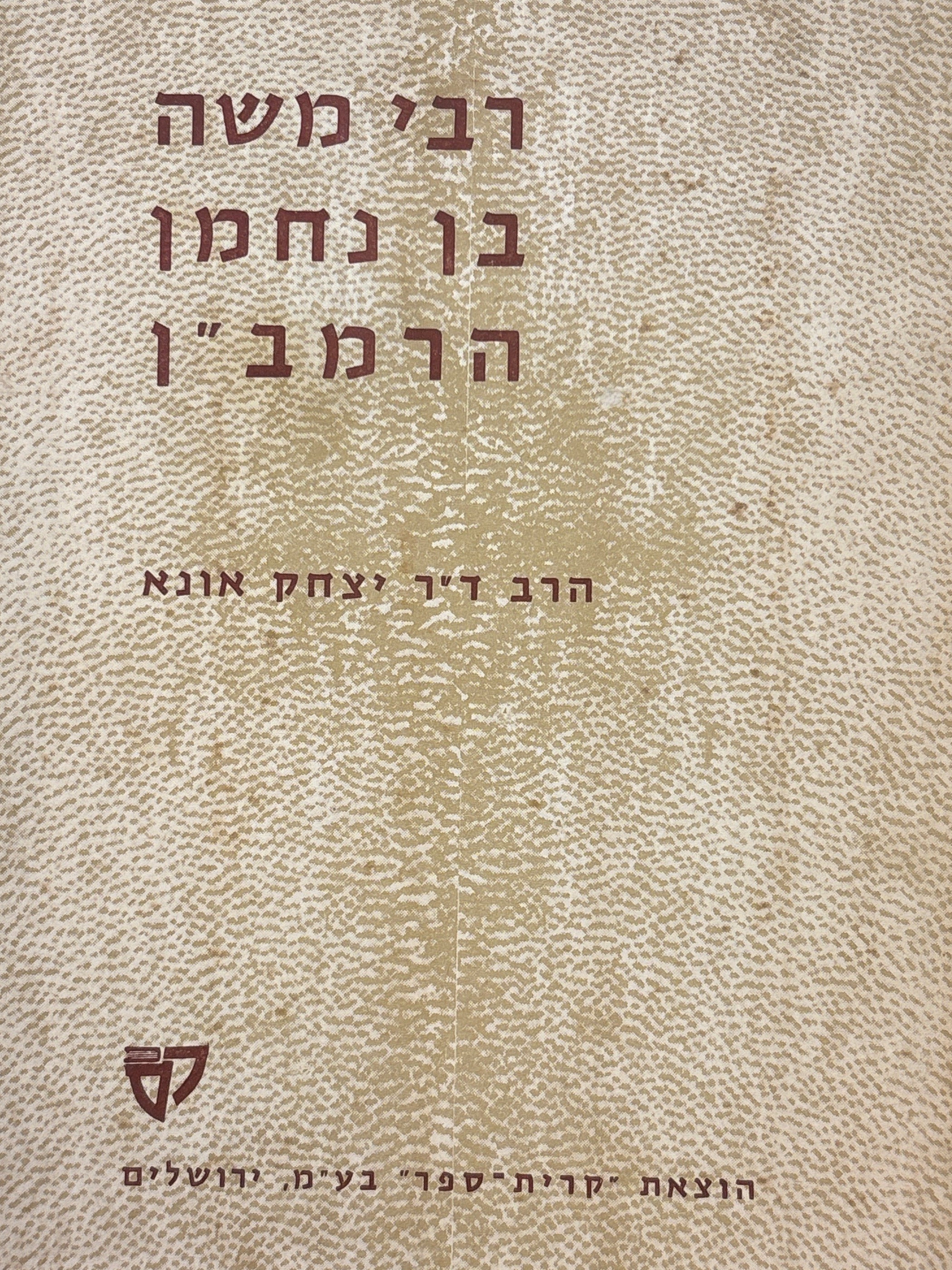 רבי משה בן נחמן - הרמב"ן / חייו ופעולתו