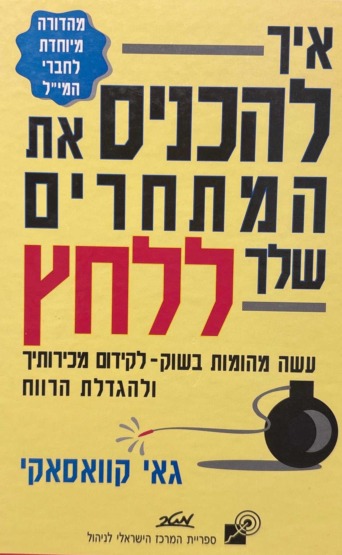 איך להכניס את המתחרים שלך ללחץ / עשה מהומות בשוק - בשביל ההנאה, וגם בשביל הרווח