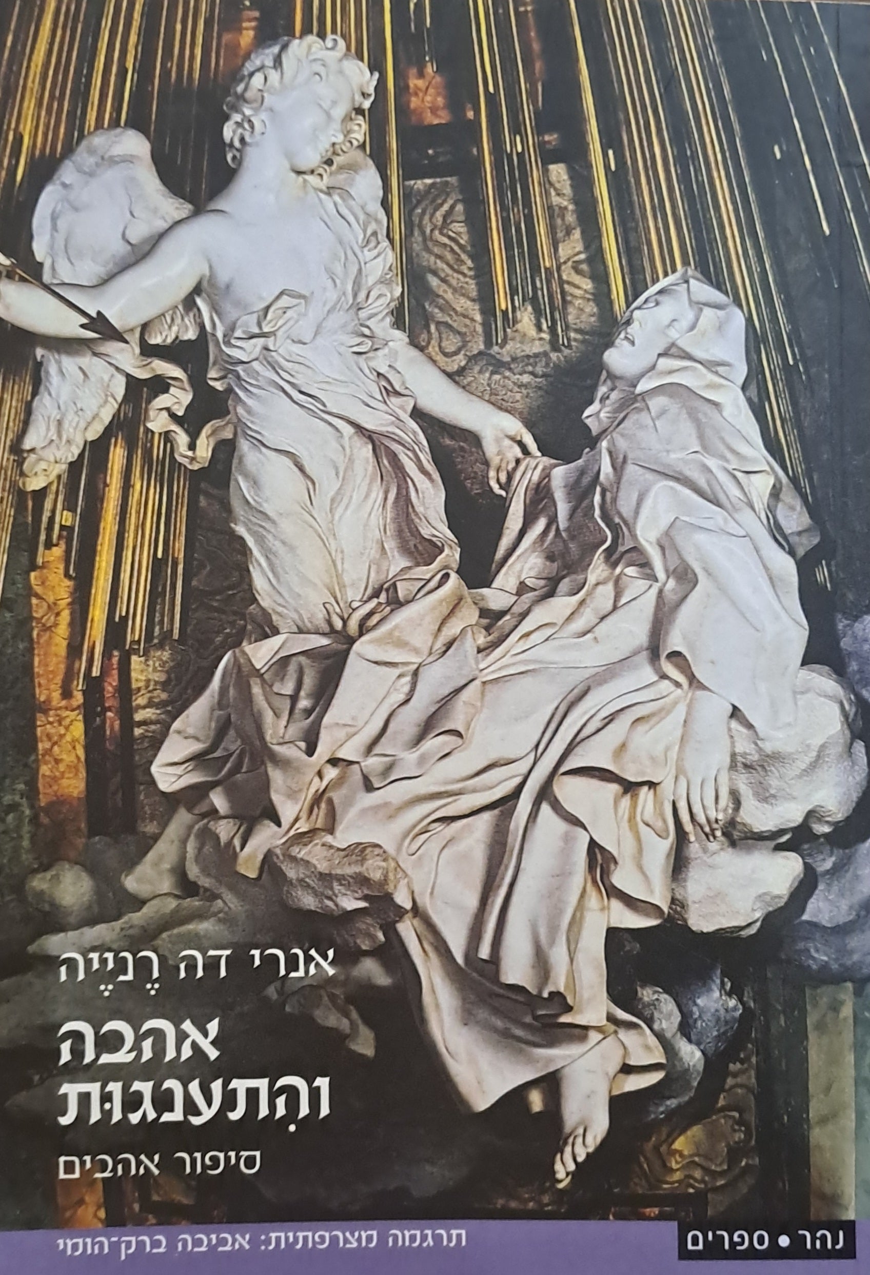 אהבה והתענגות/ סיפור אהבים