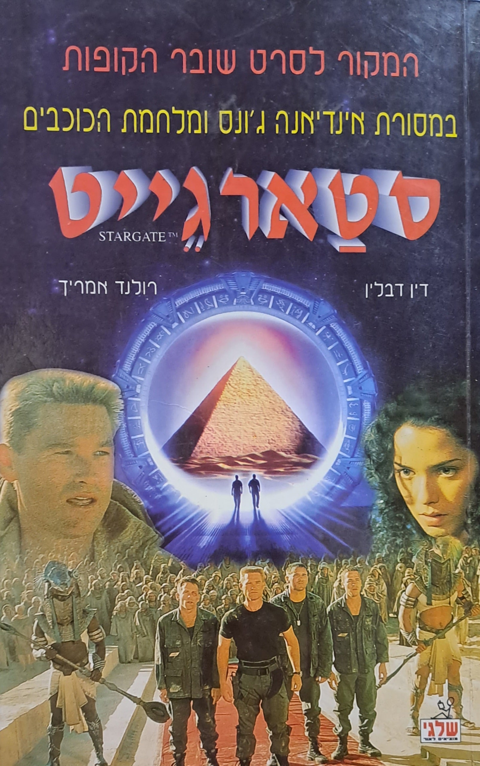 סטארגייט