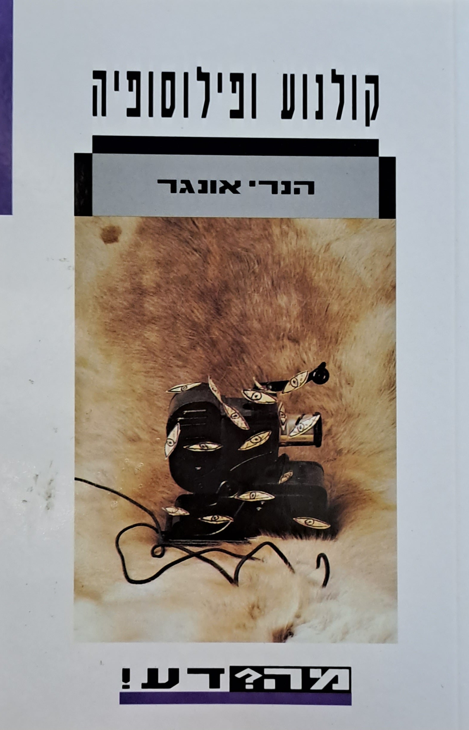 קולנוע ופילוסופיה