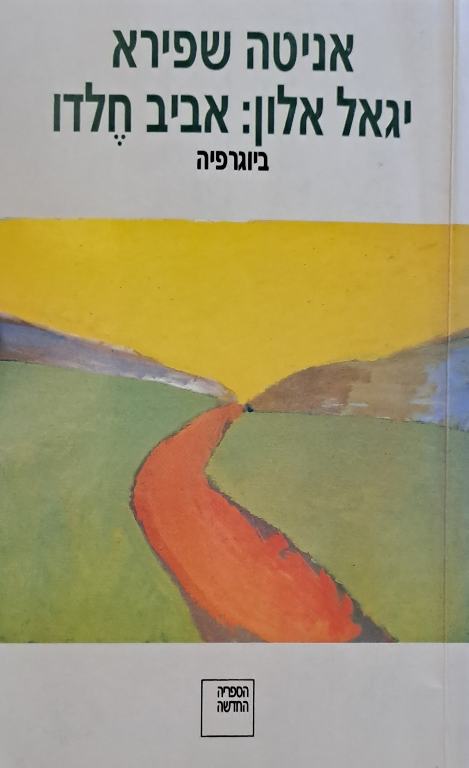 יגאל אלון: אביב חלדו / ביוגרפיה