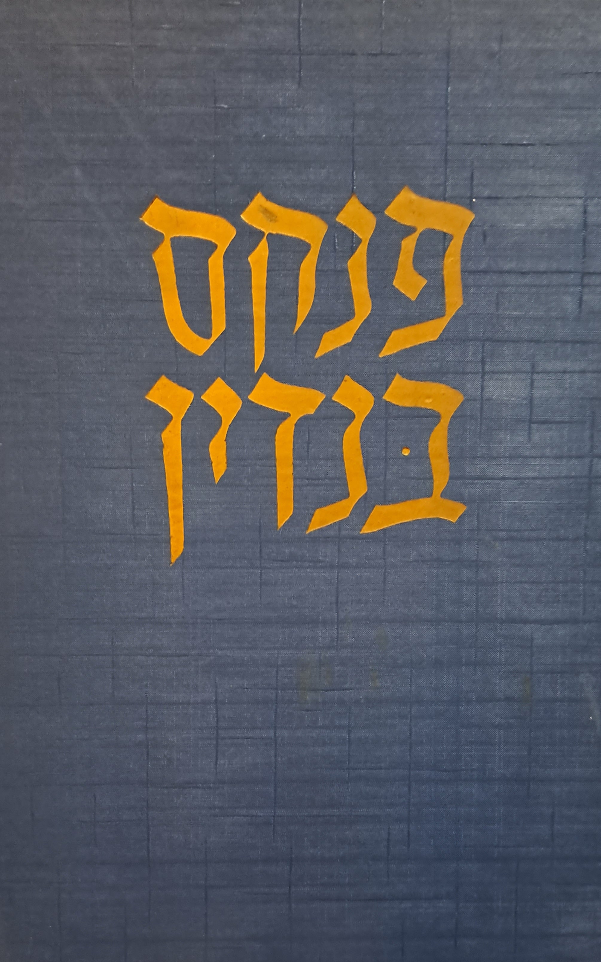 פנקס בנדין