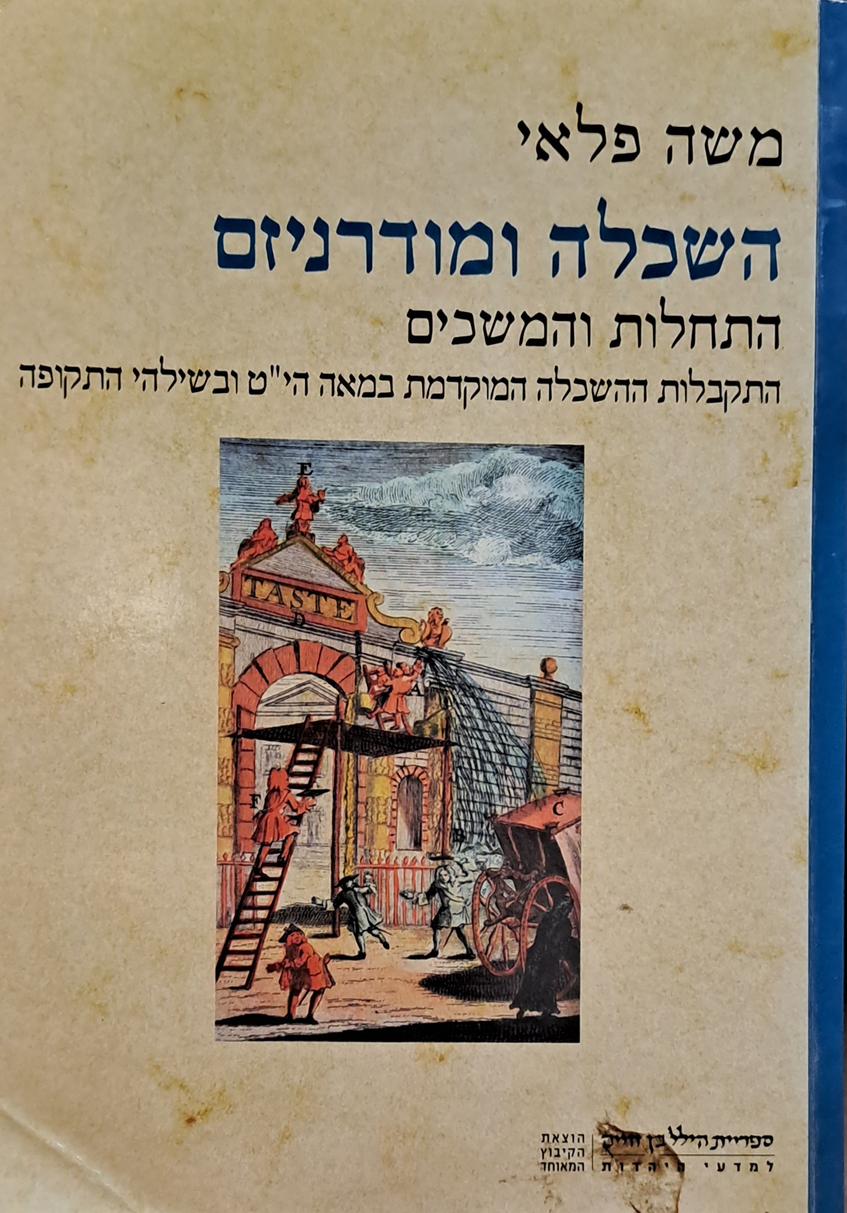 השכלה ומודרניזם: התחלות והמשכים / התקבלות ההשכלה המוקדמת במאה הי"ט ובשילהי התקופה