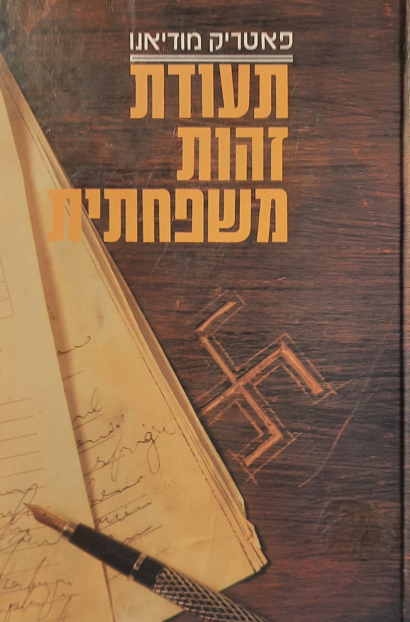 תעודת זהות משפחתית