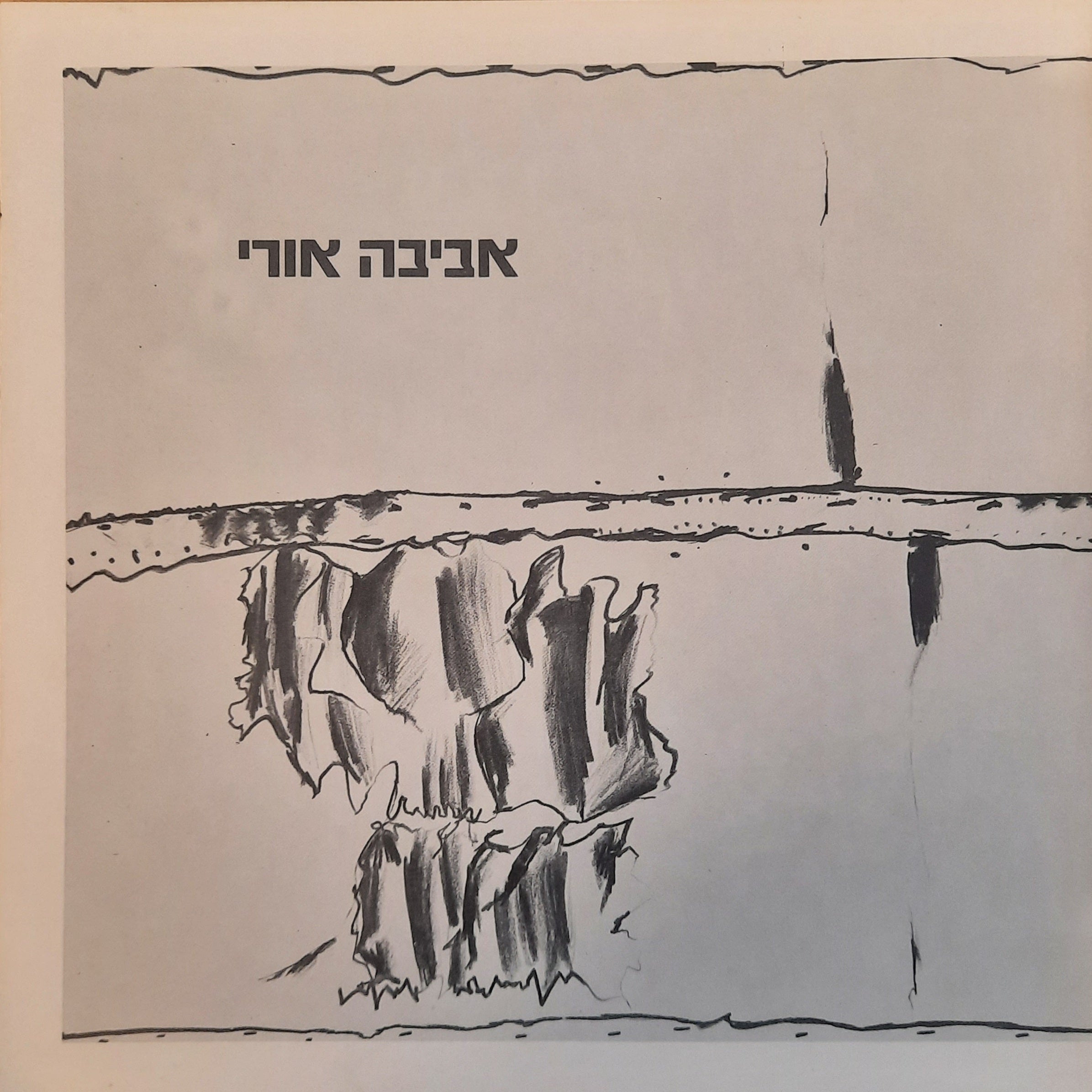 אביבה אורי / רישומים