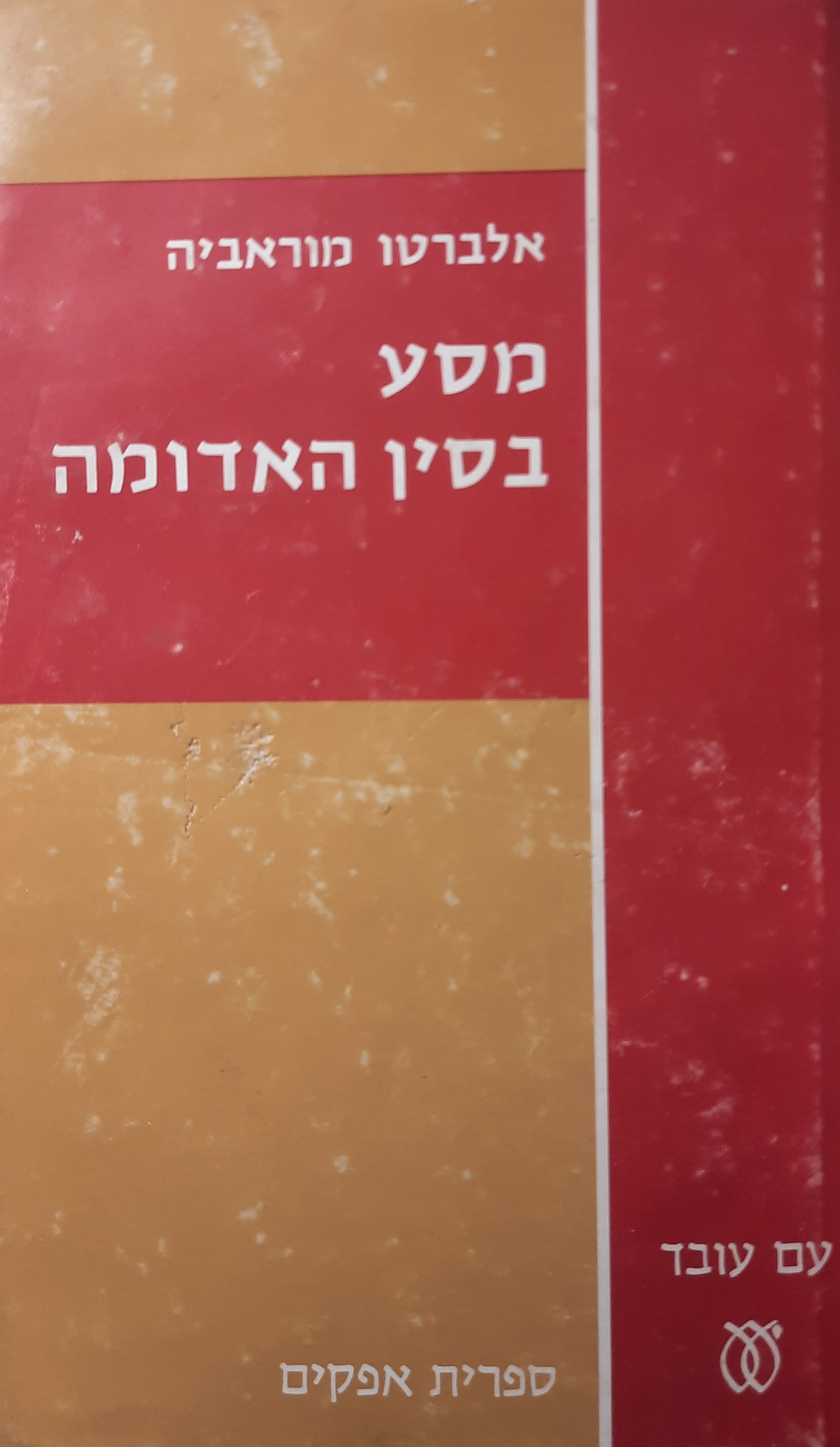 מסע בסין האדומה