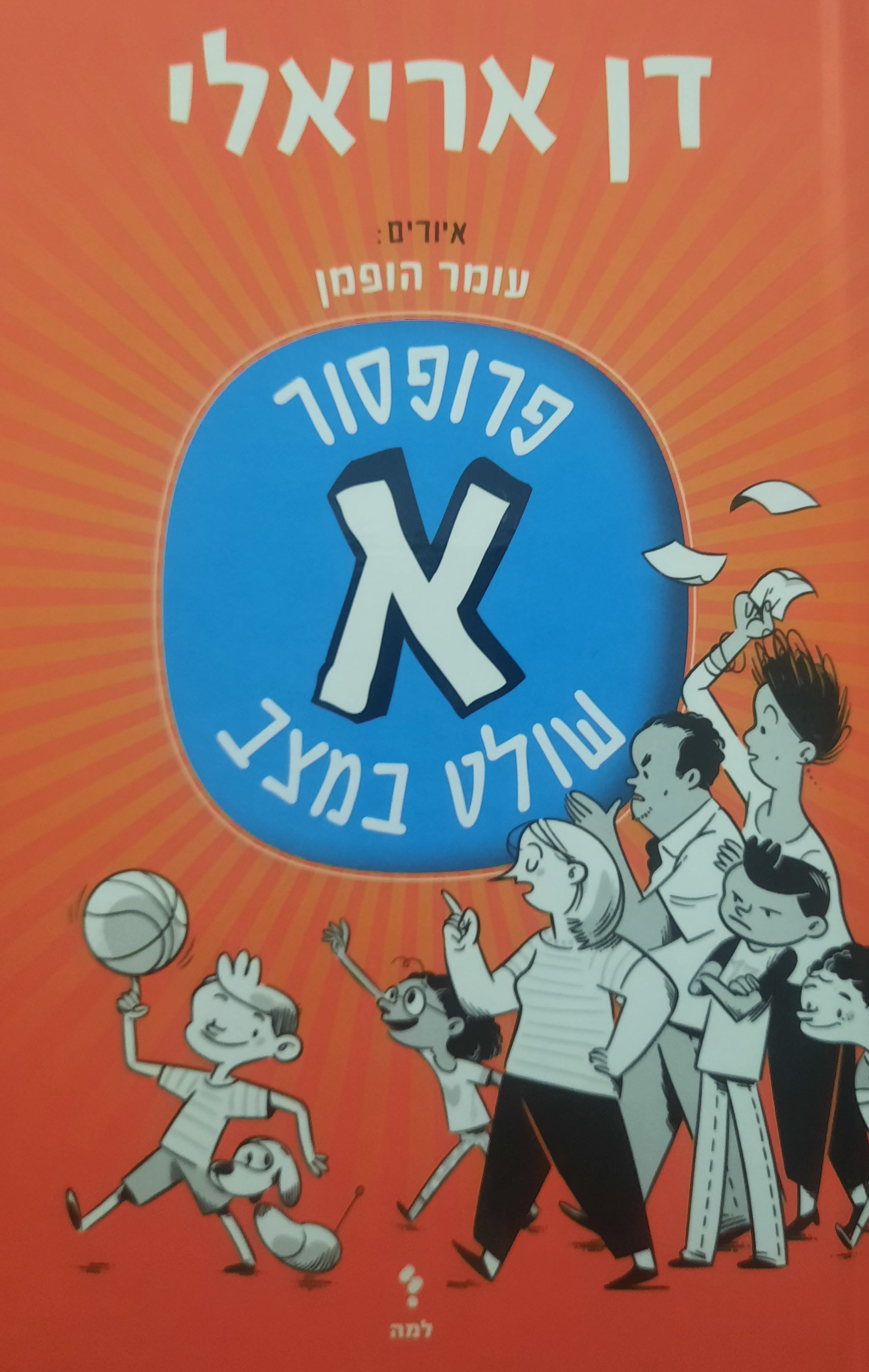 פרופסור א 1 / שולט במצב