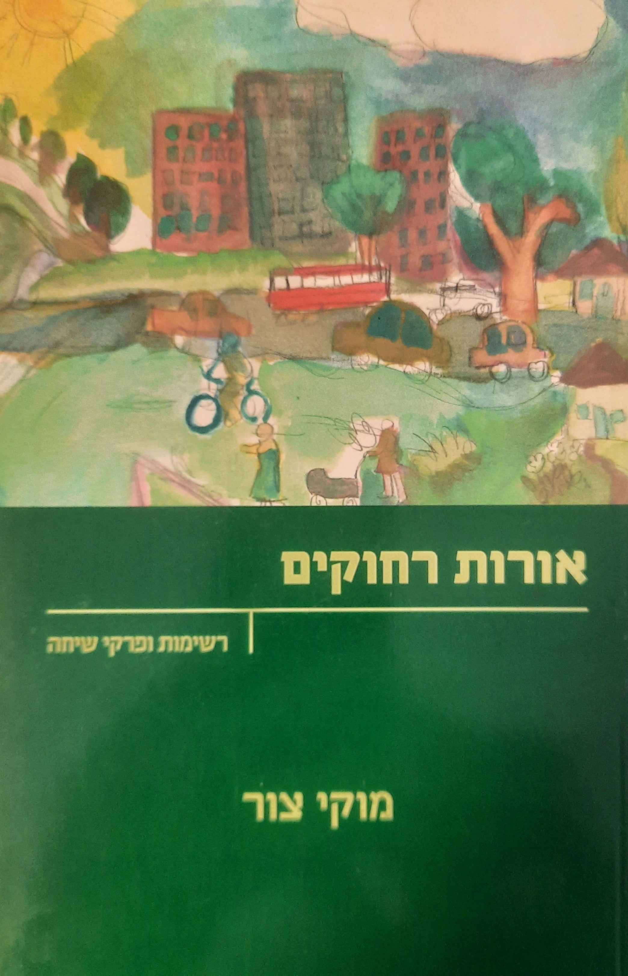 אורות רחוקים / רשימות ופרקי שיחה