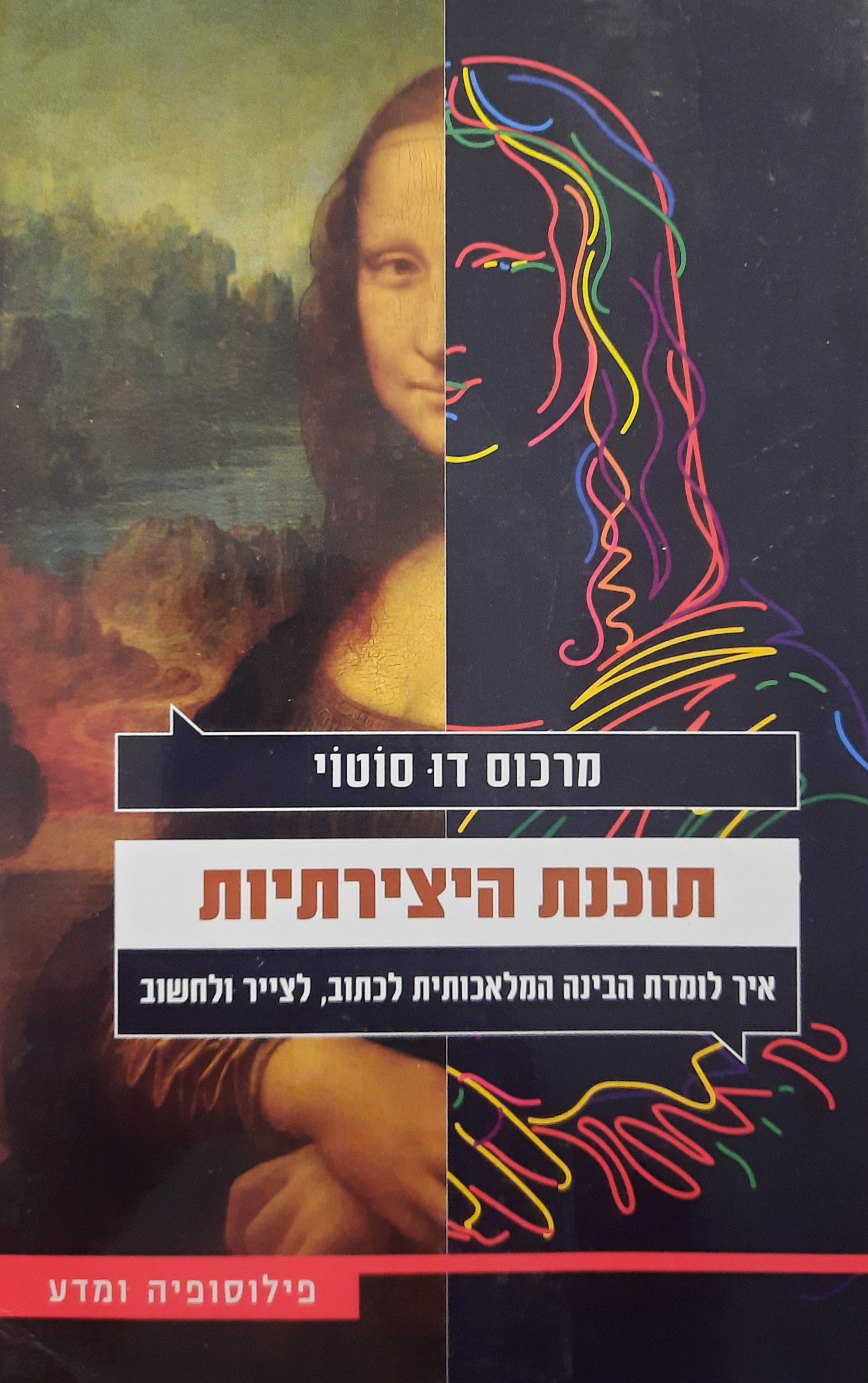 תוכנת היצירתיות / איך לומדת הבינה המלאכותית לכתוב, לצייר ולחשוב