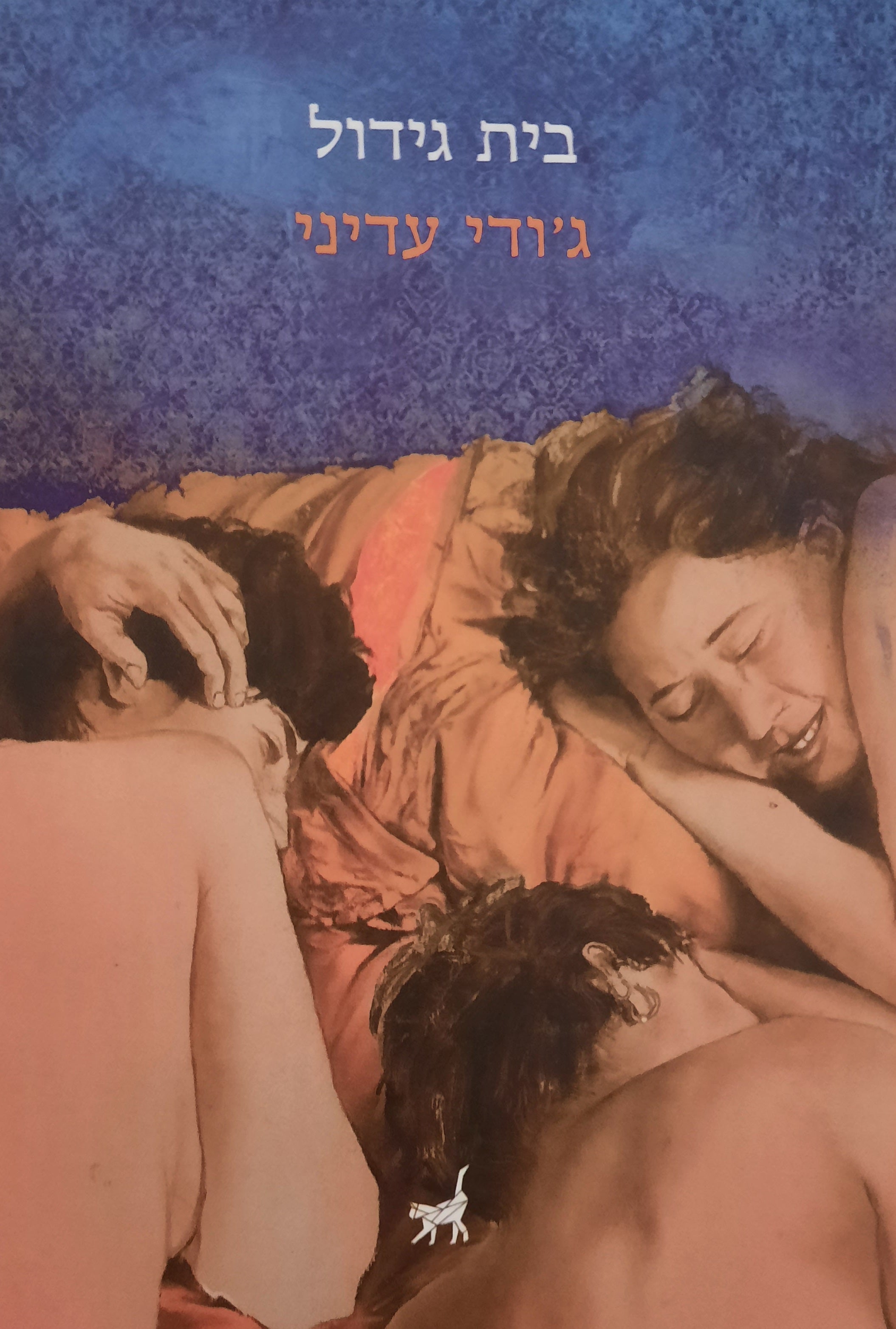 בית גידול