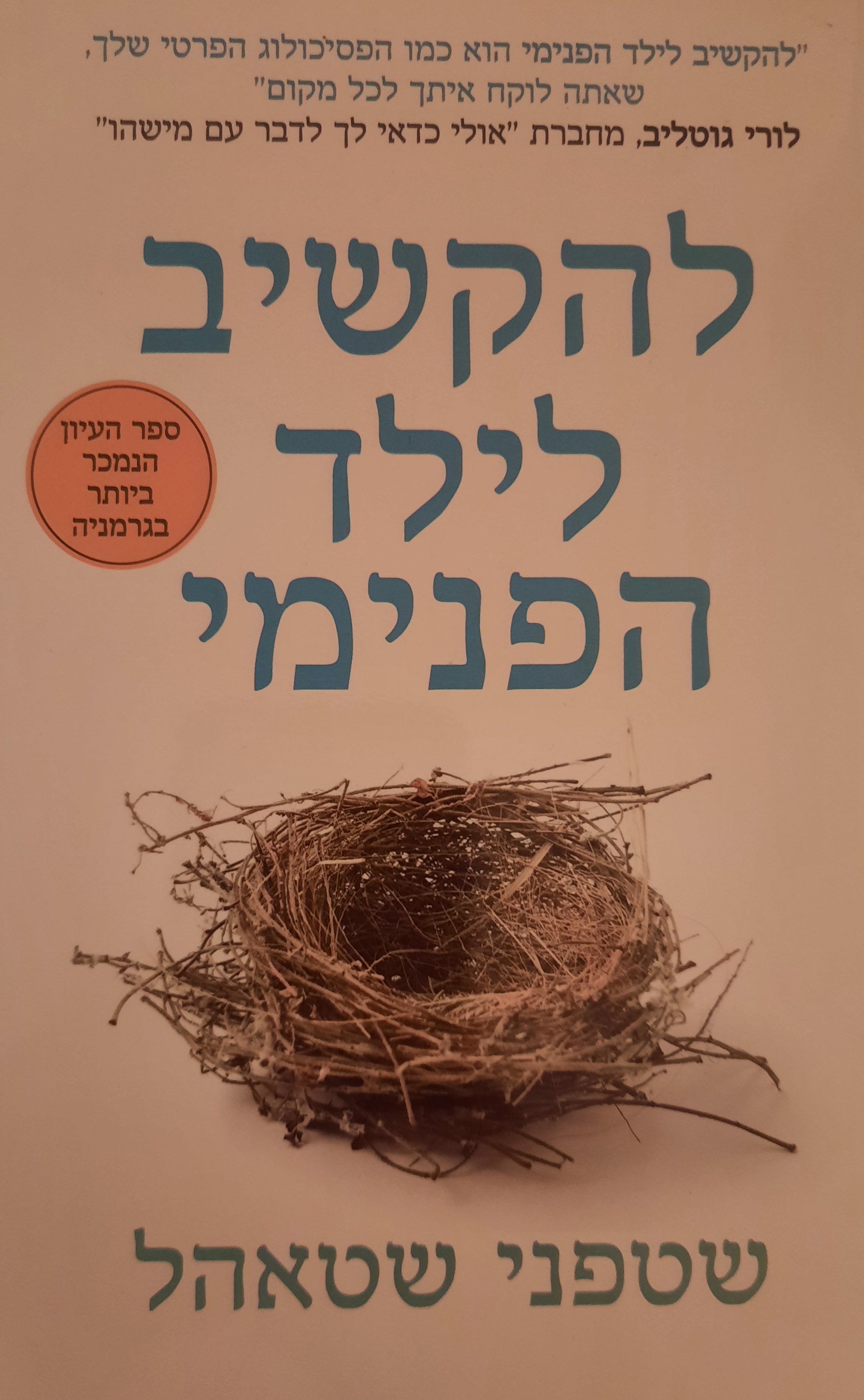 להקשיב לילד הפנימי