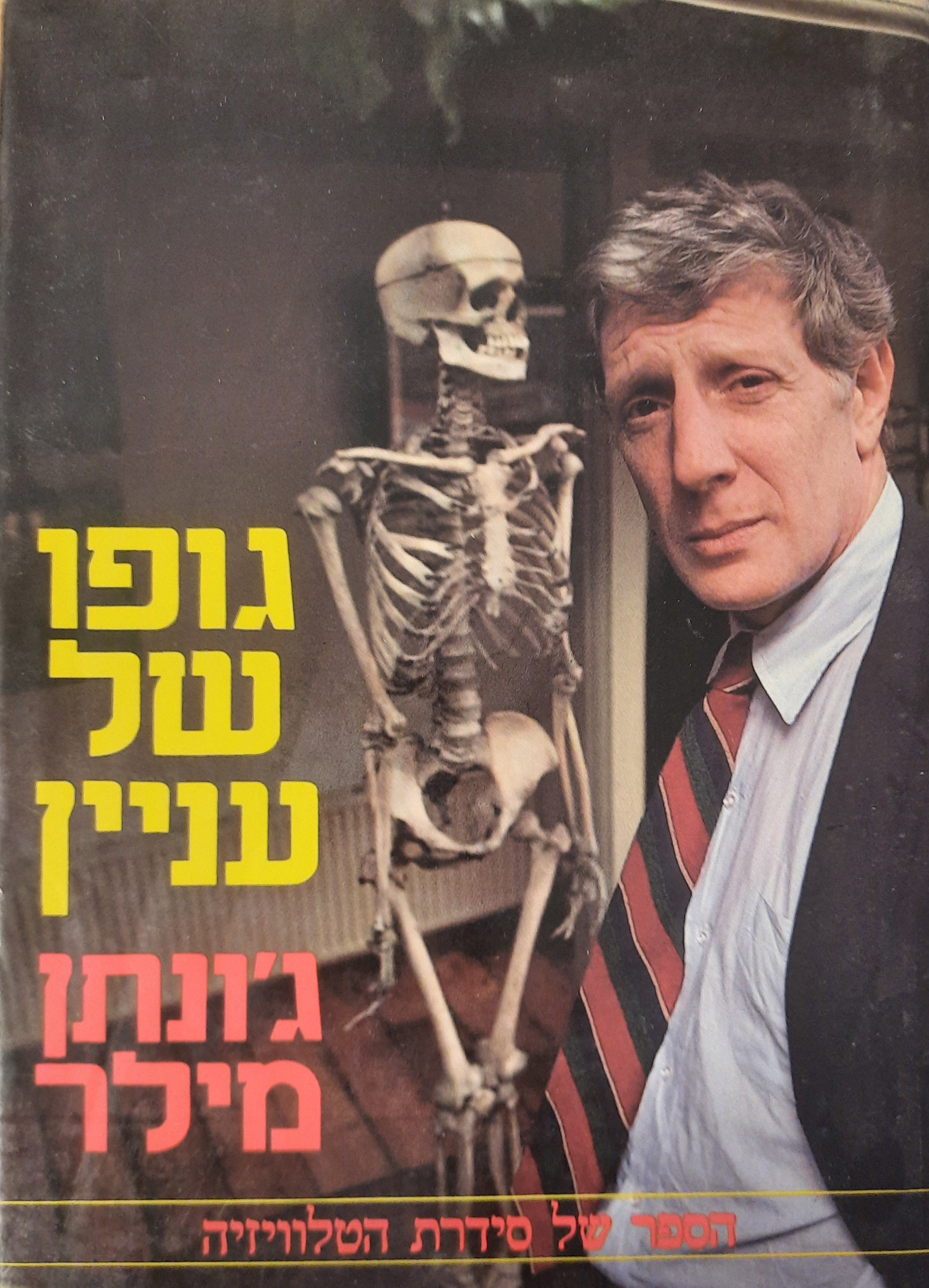 גופו של עניין