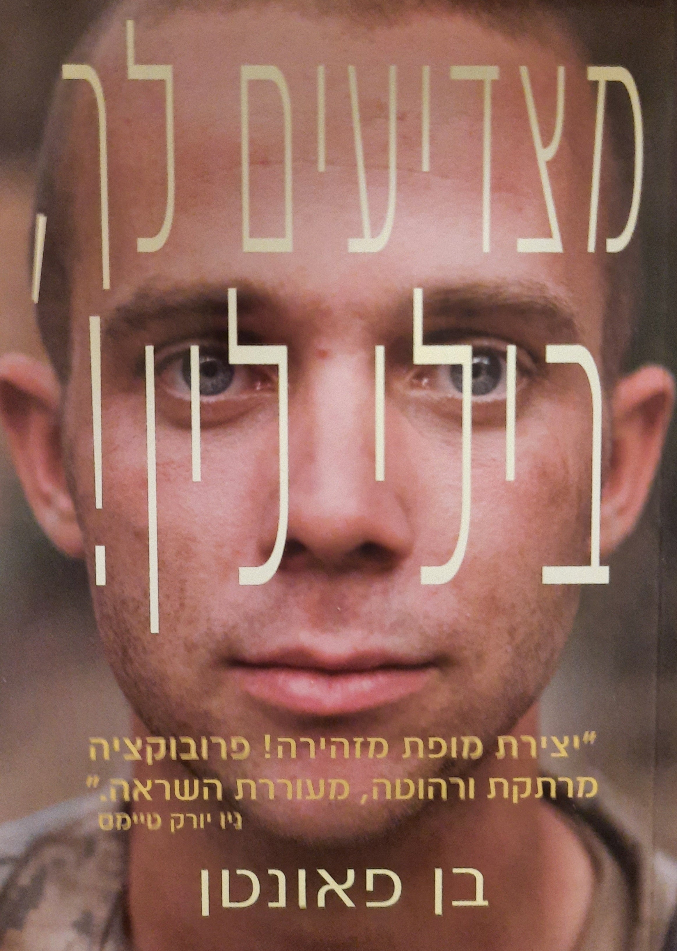 מצדיעים לך, בילי לין!
