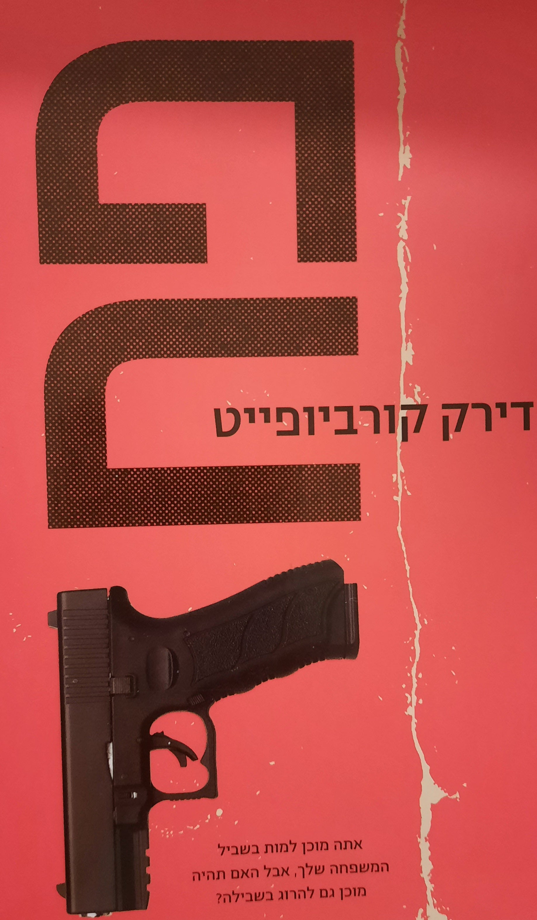 פחד