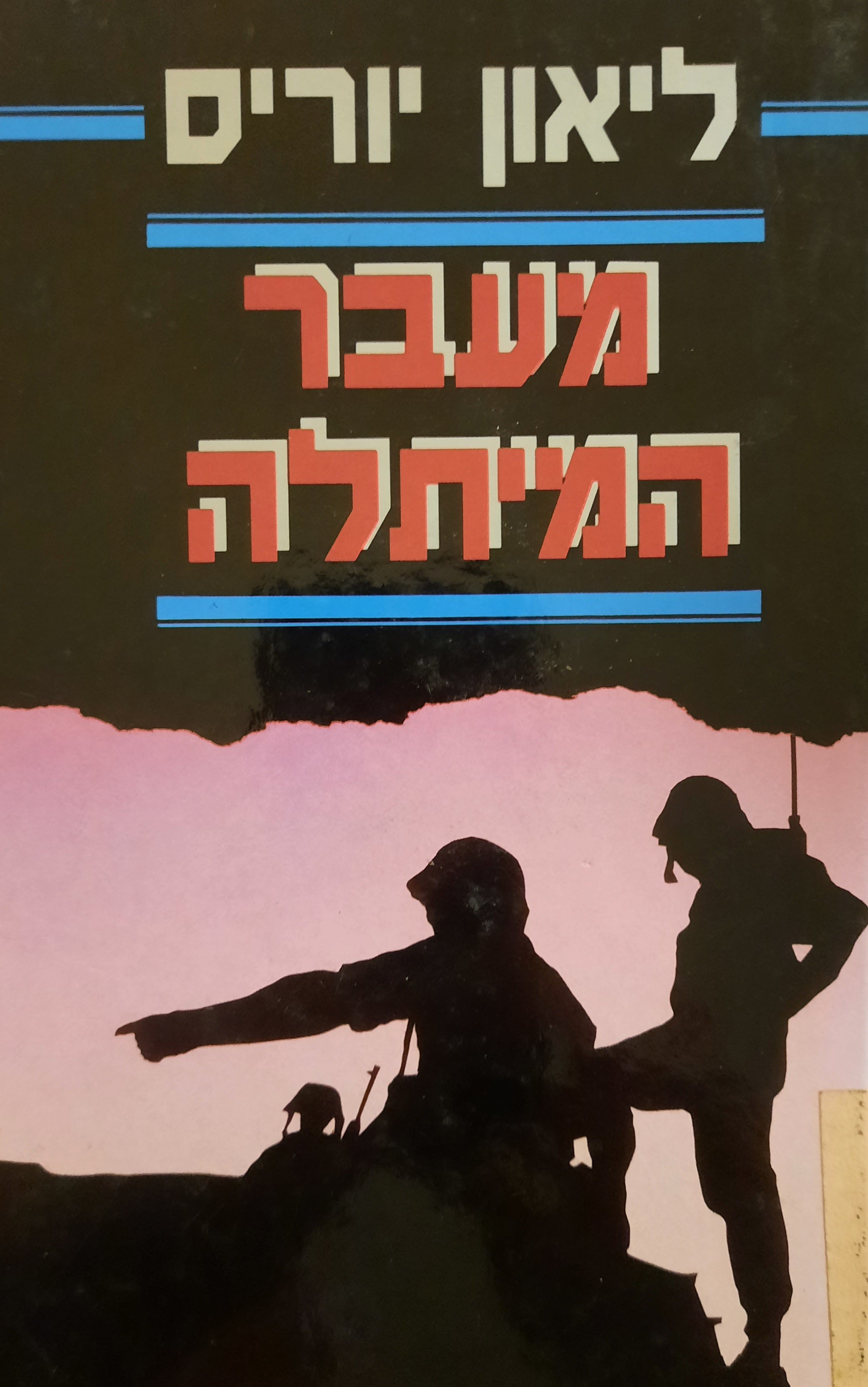 מעבר המיתלה