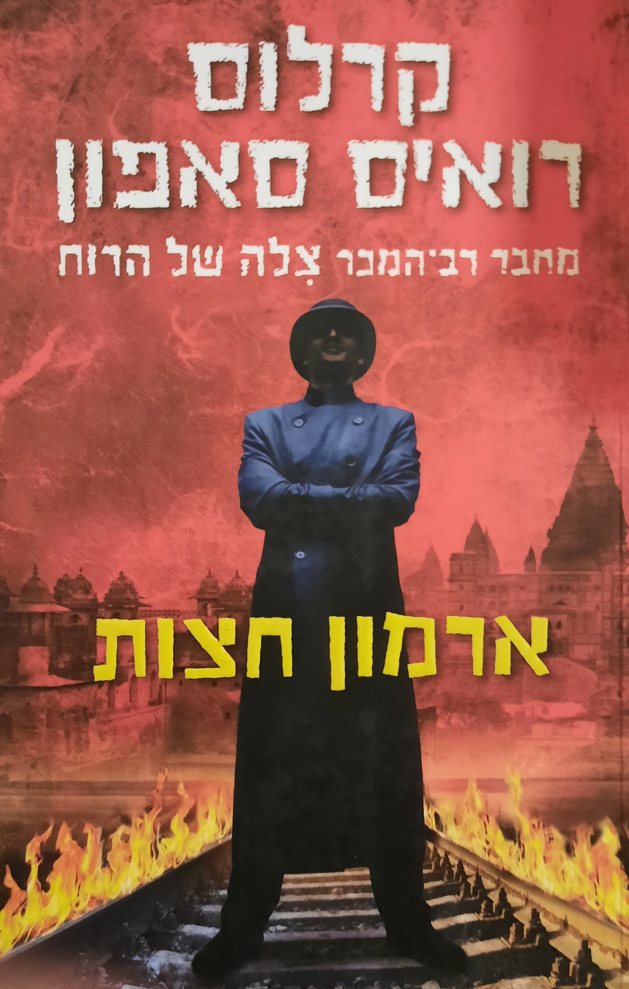 ארמון חצות