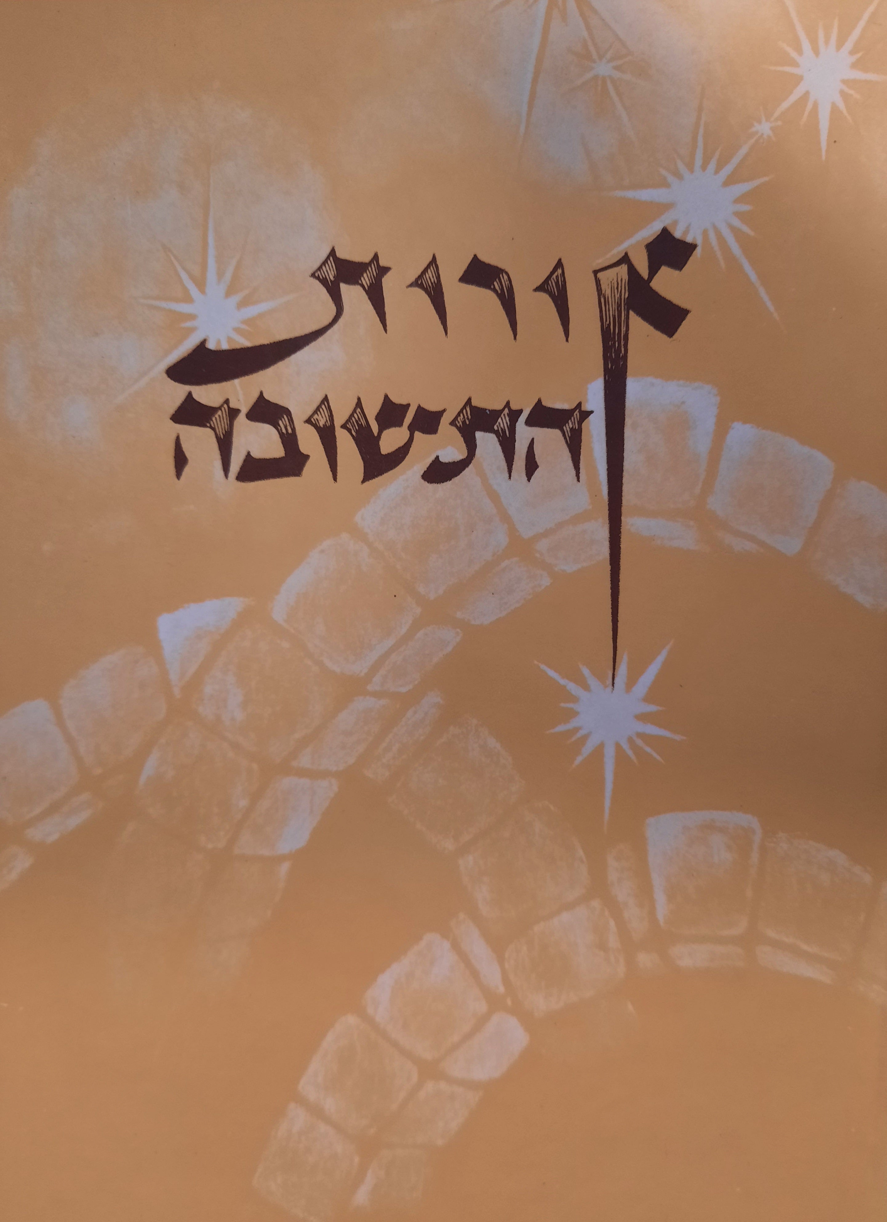 אורות התשובה / על ערך התשובה והדרכתה בחיי הפרט ובחיי הכלל