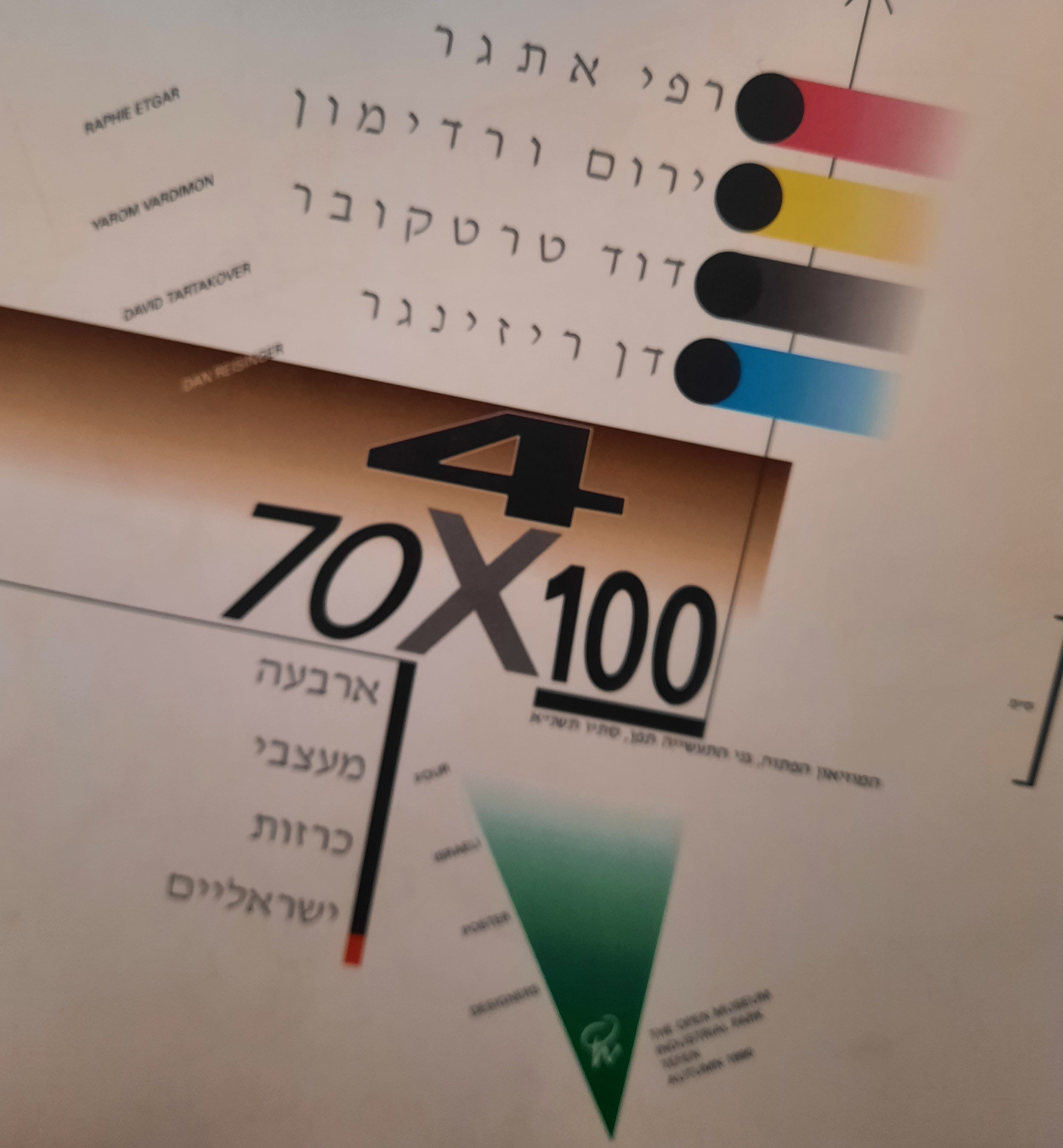 ארבעה מעצבי כרזות ישראליים / רפי אתגר. ירום ורדימון. דוד טרטקובר. דן ריזינגר