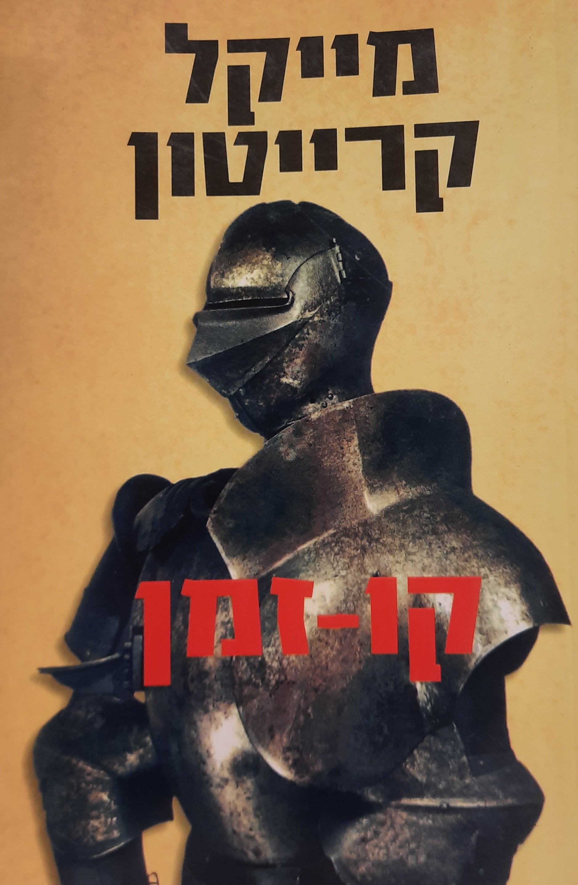 קו-זמן