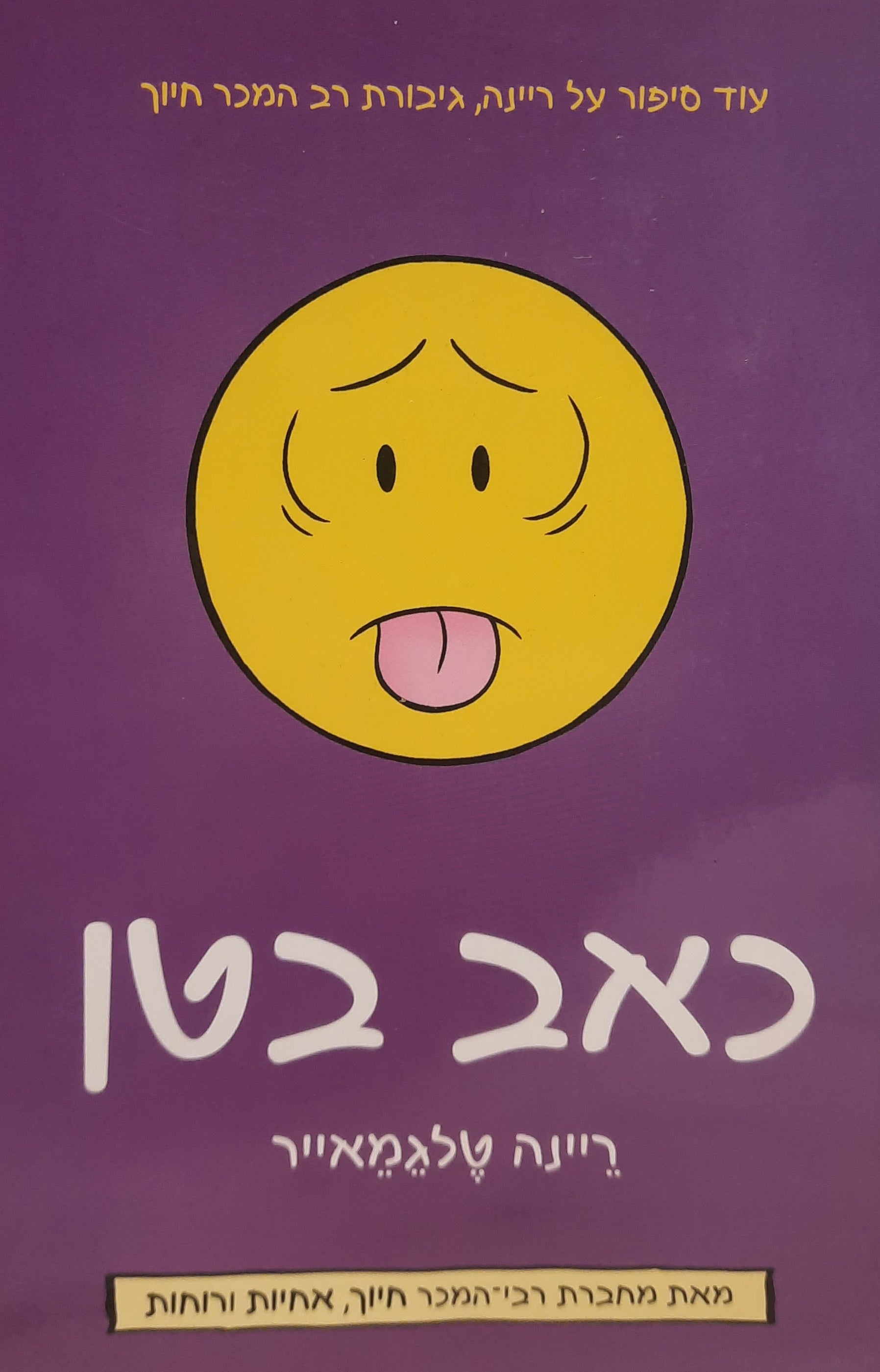 כאב בטן
