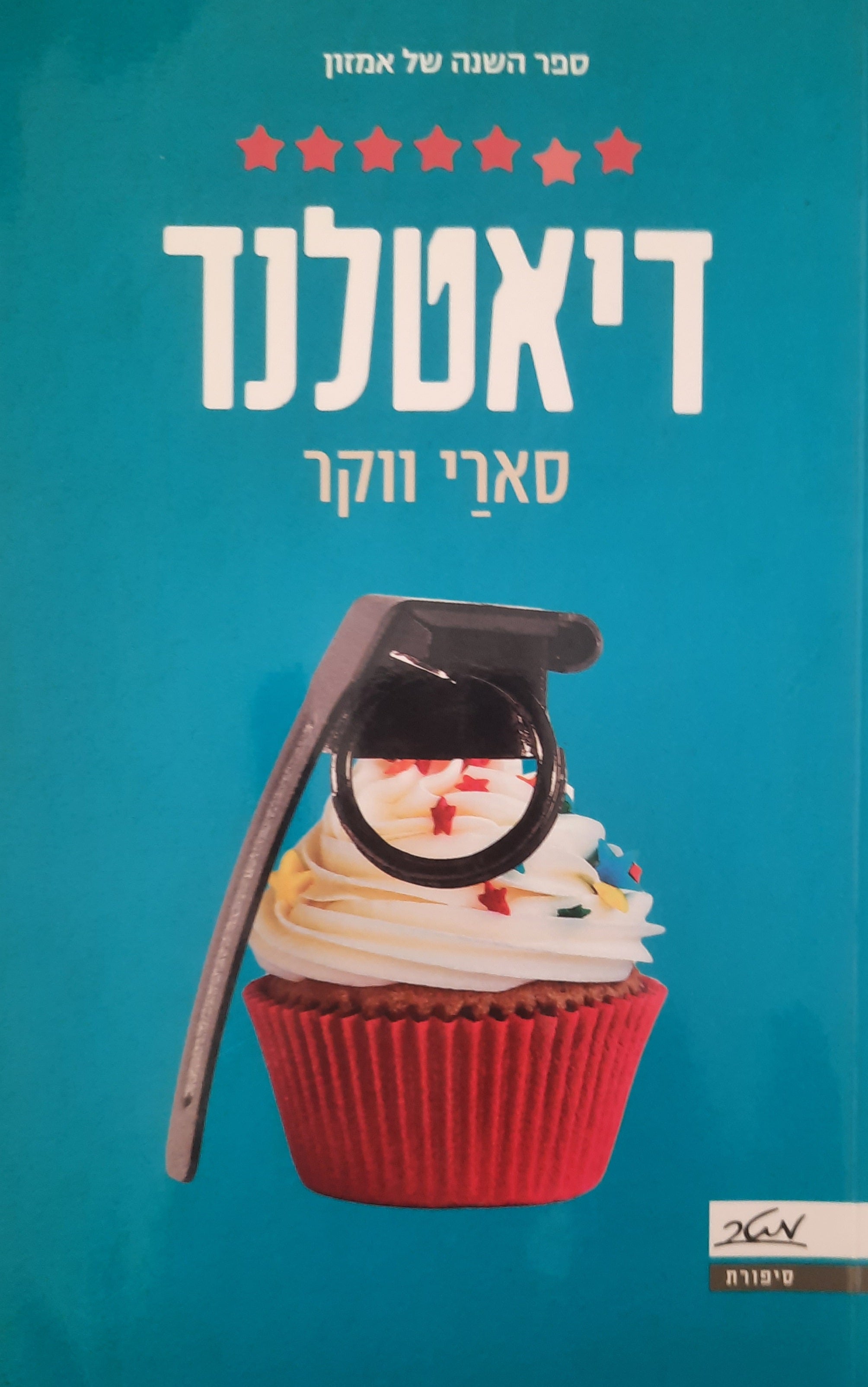 דיאטלנד