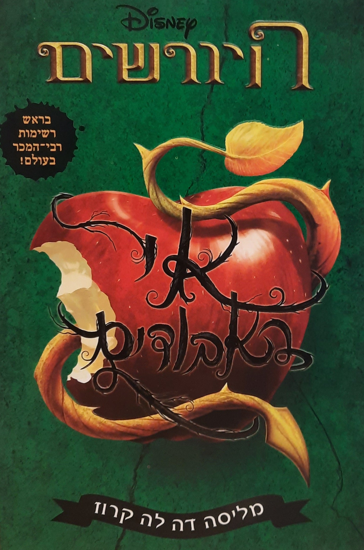 היורשים / אי האבודים