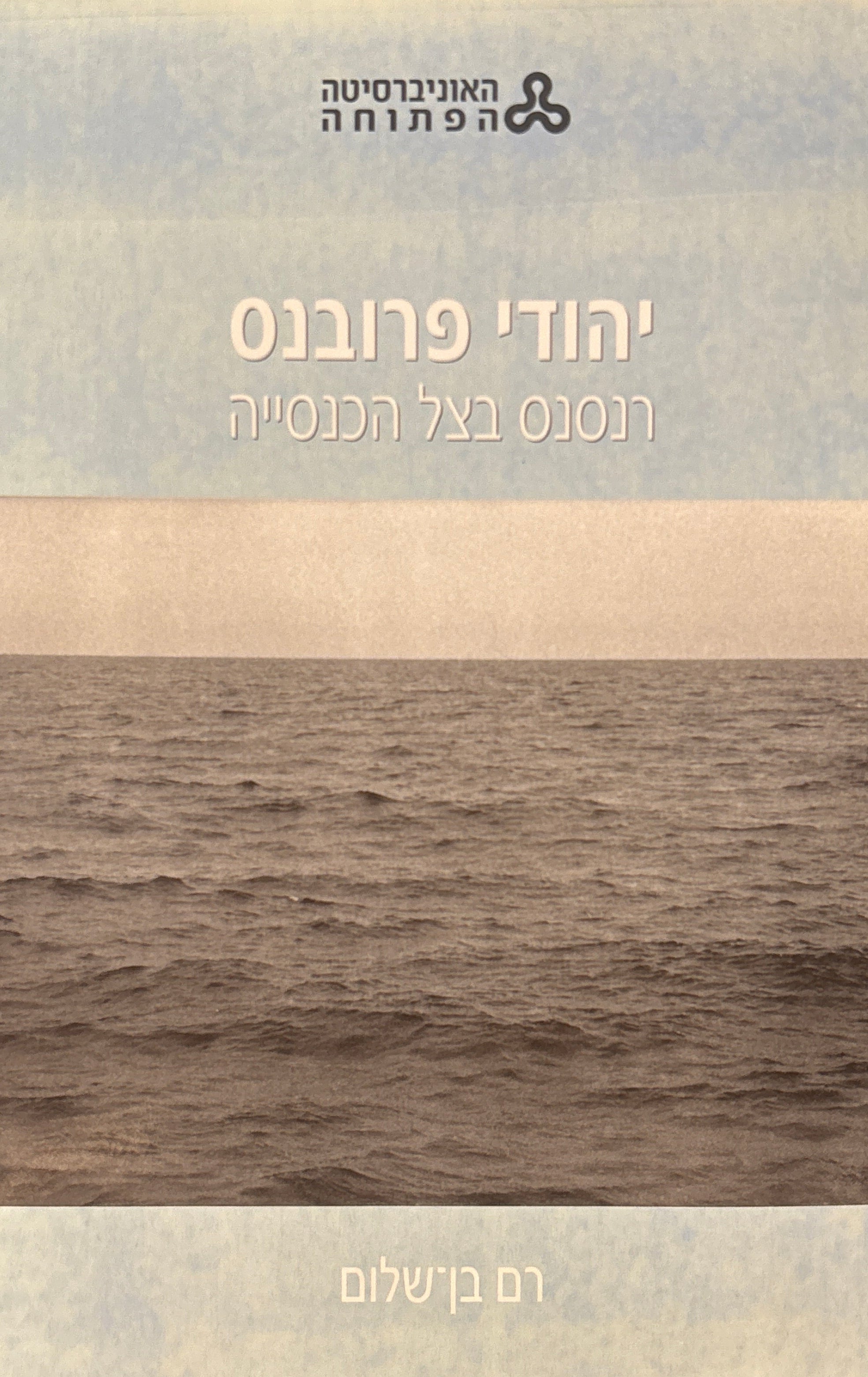יהודי פרובנס / רנסנס בצל הכנסייה