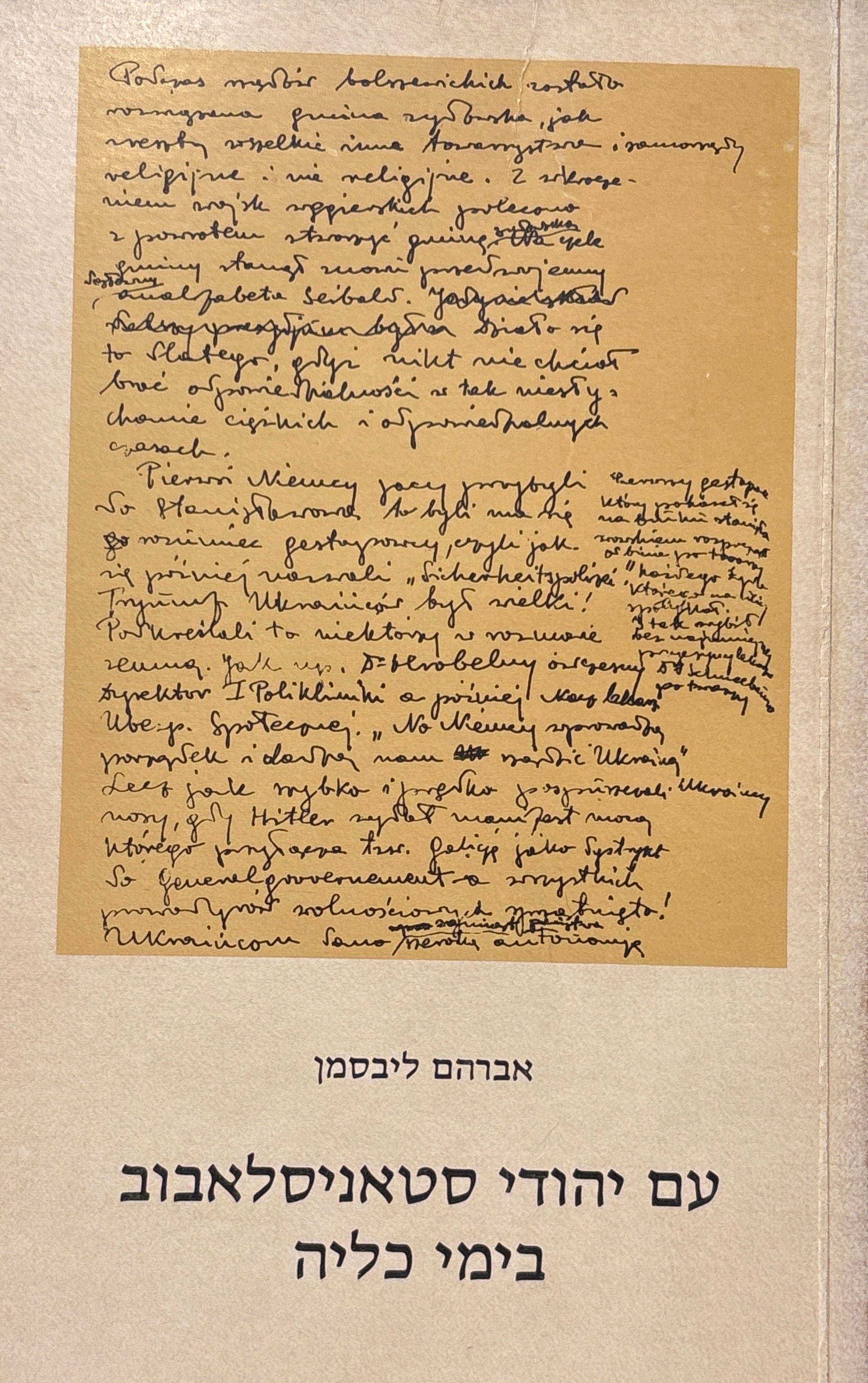 עם יהודי סטאניסלאבוב בימי כליה