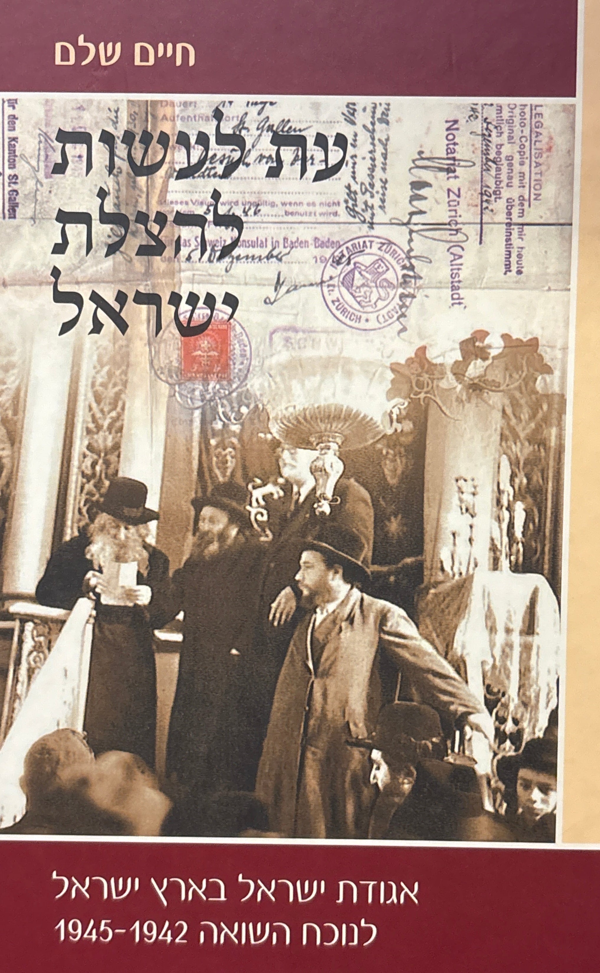 עת לעשות להצלת ישראל / אגודת ישראל בארץ ישראל לנוכח השואה, 1942-1945