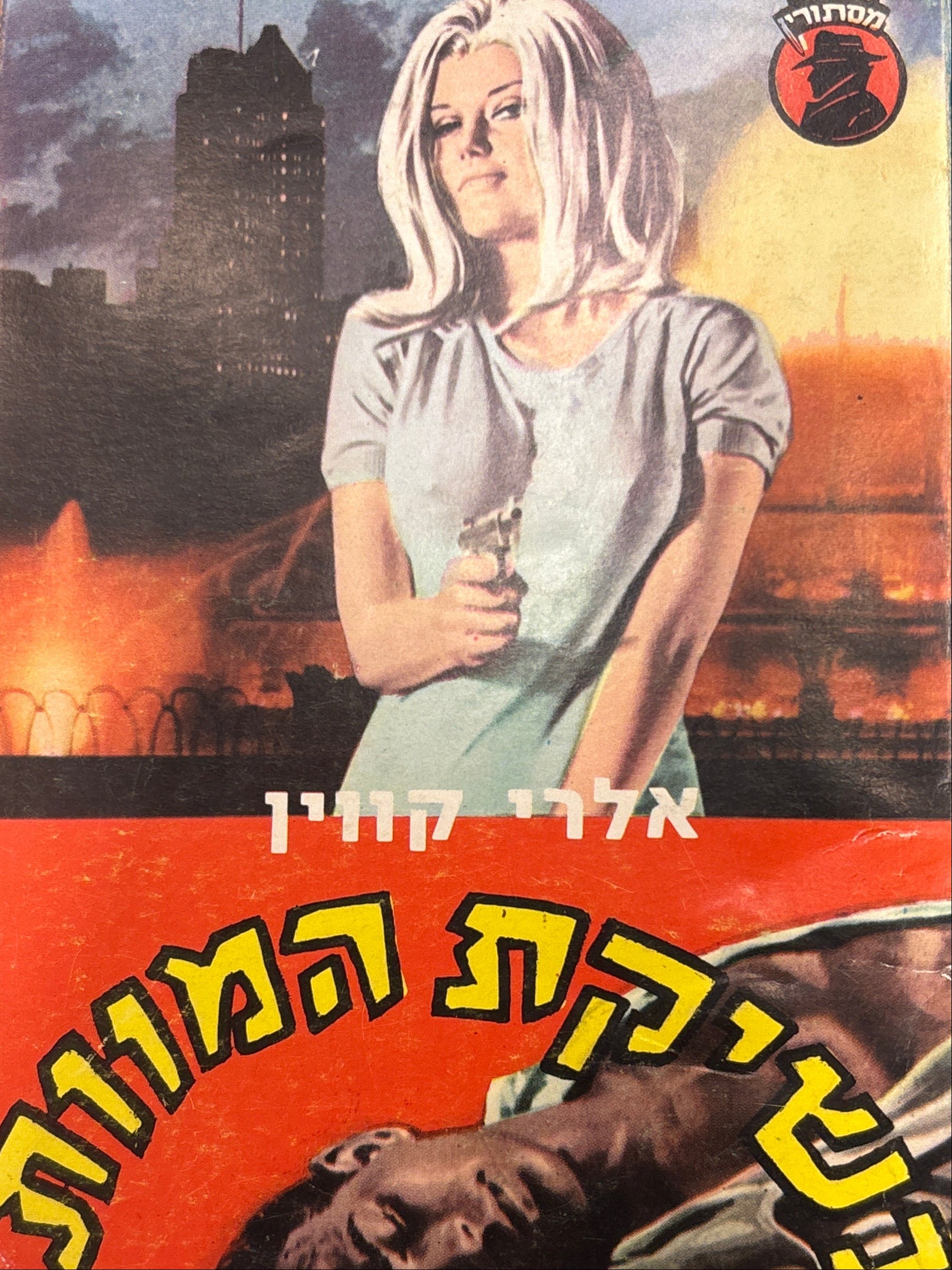 נשיקת המוות