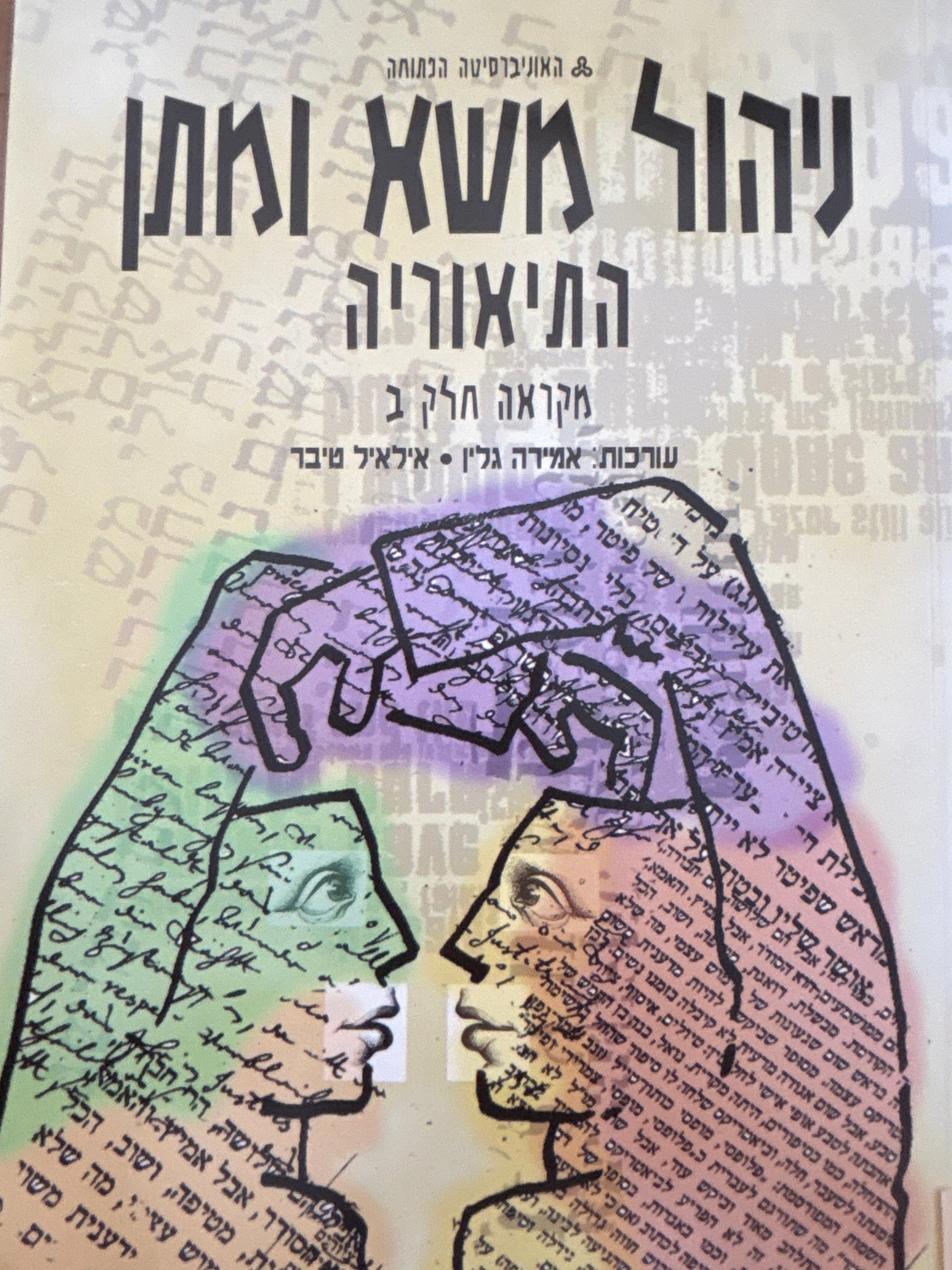 ניהול משא ומתן: התיאוריה / מקראה חלק ב