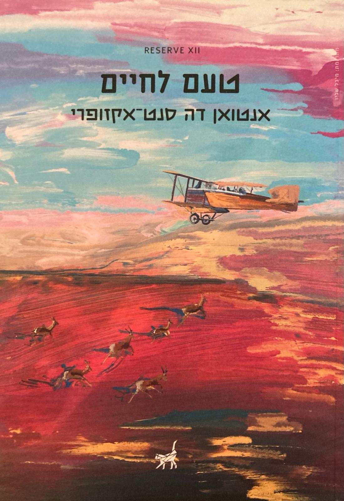 טעם לחיים