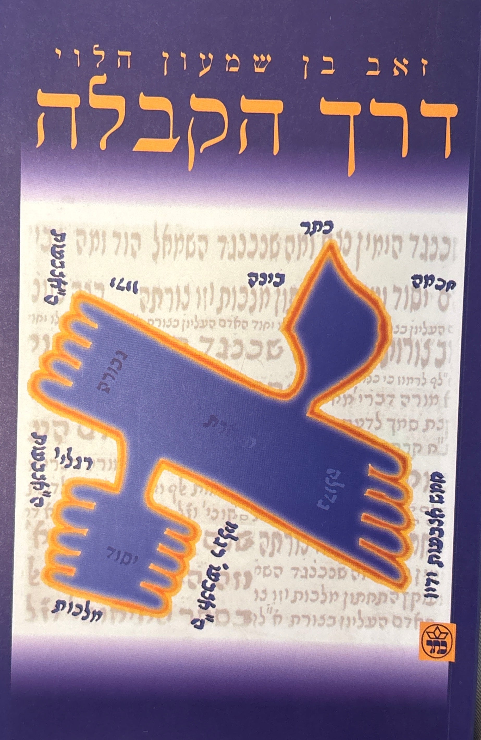 דרך הקבלה
