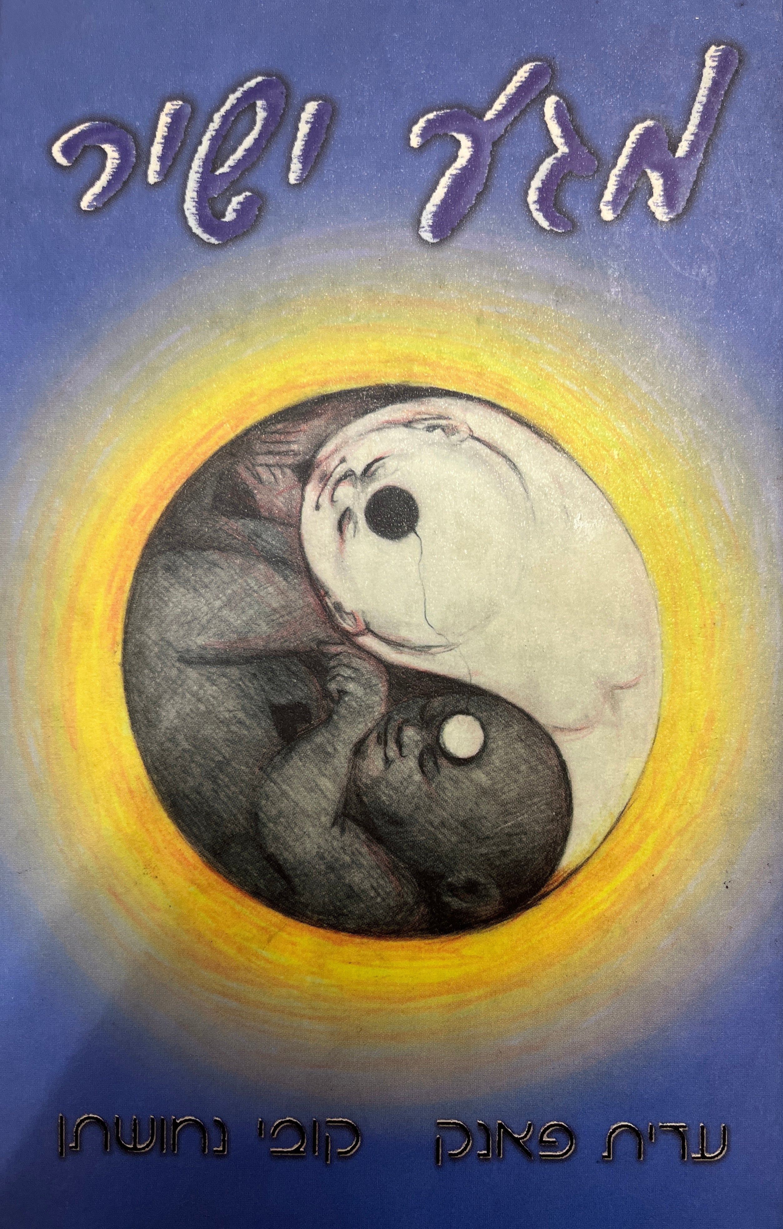 מגע ישיר