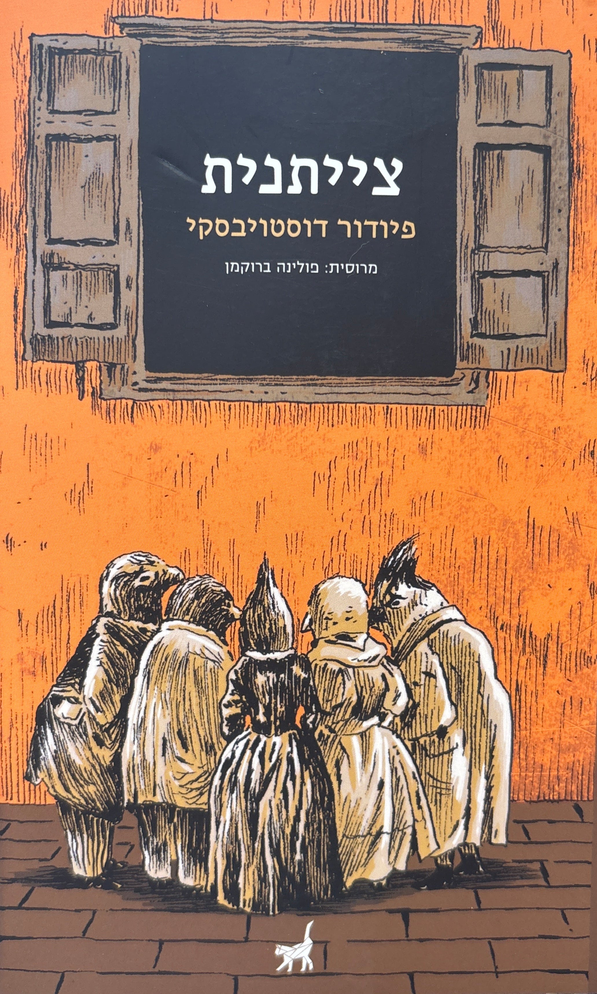 צייתנית