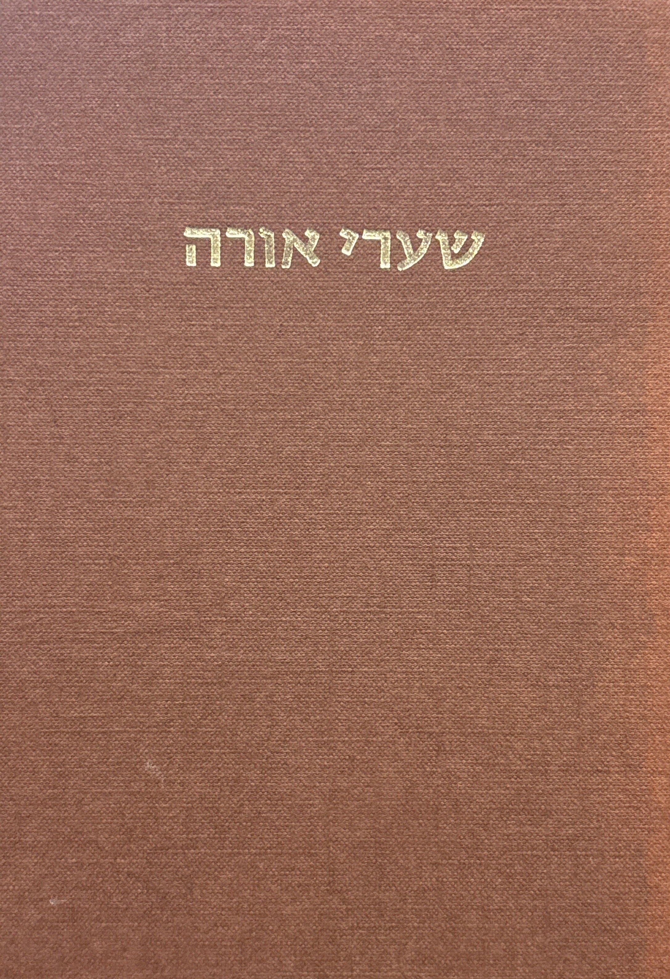 ספר שערי אורה