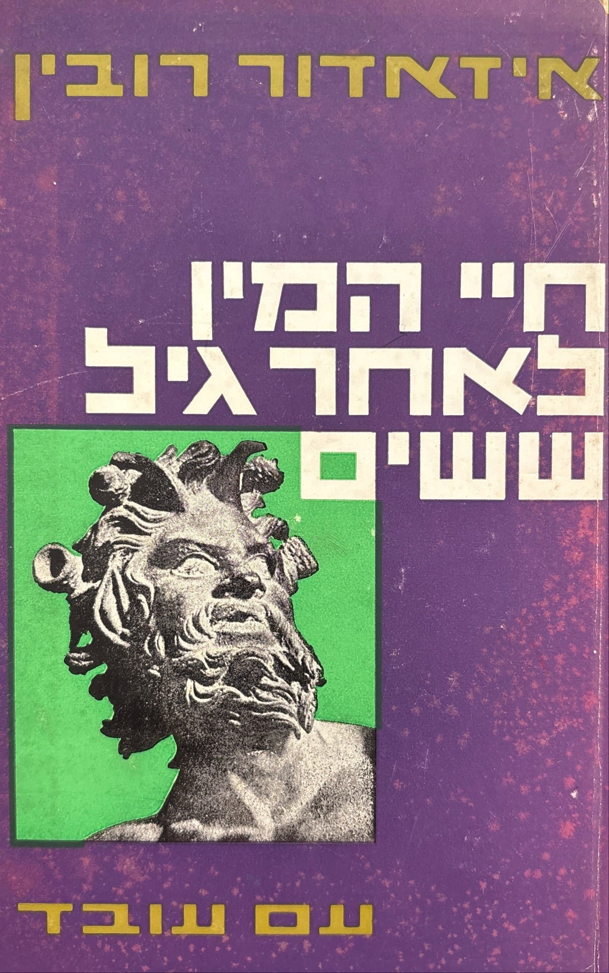 חיי המין לאחר גיל ששים
