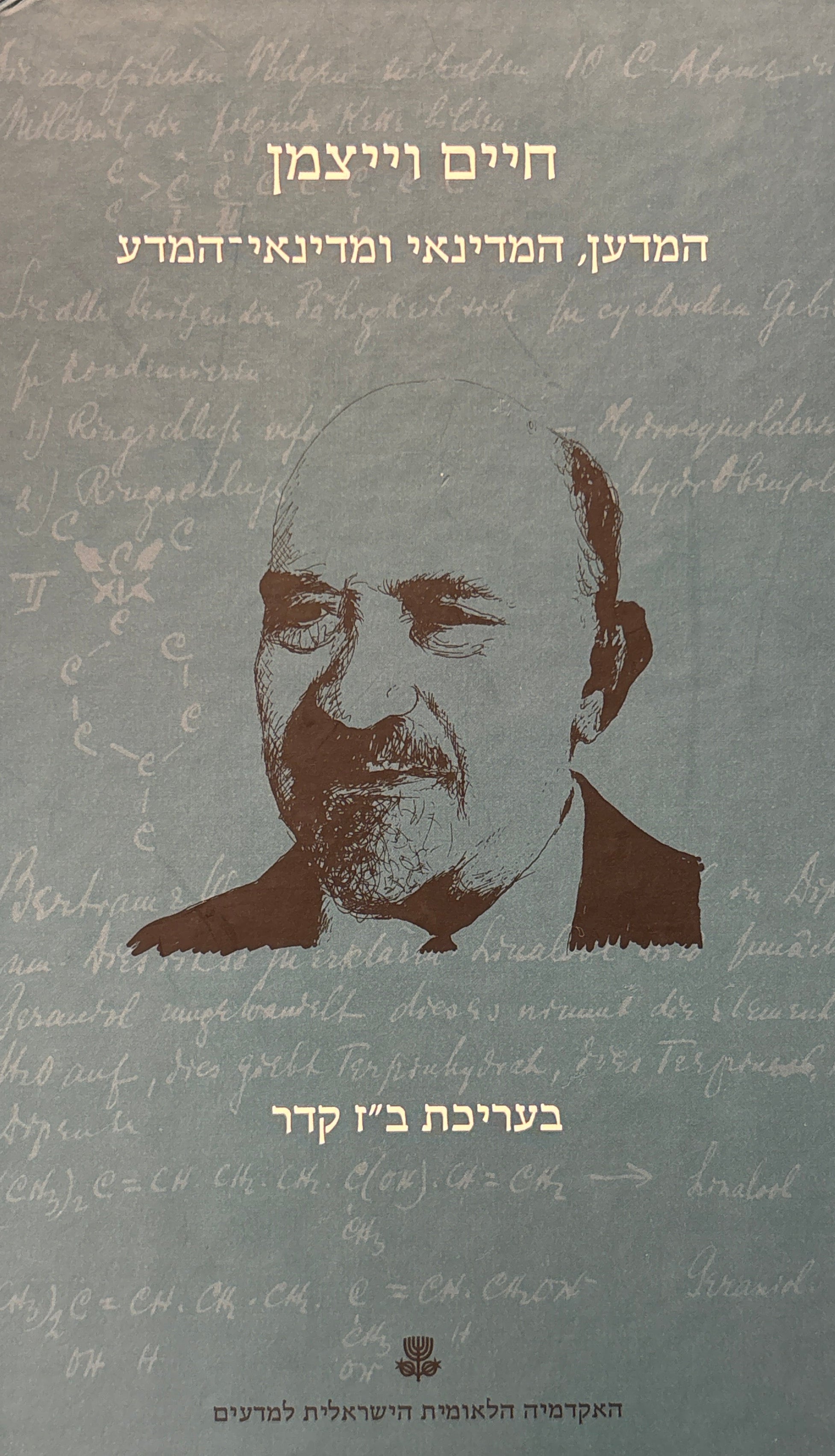 חיים וייצמן / המדען, המדינאי ומדינאי-המדע