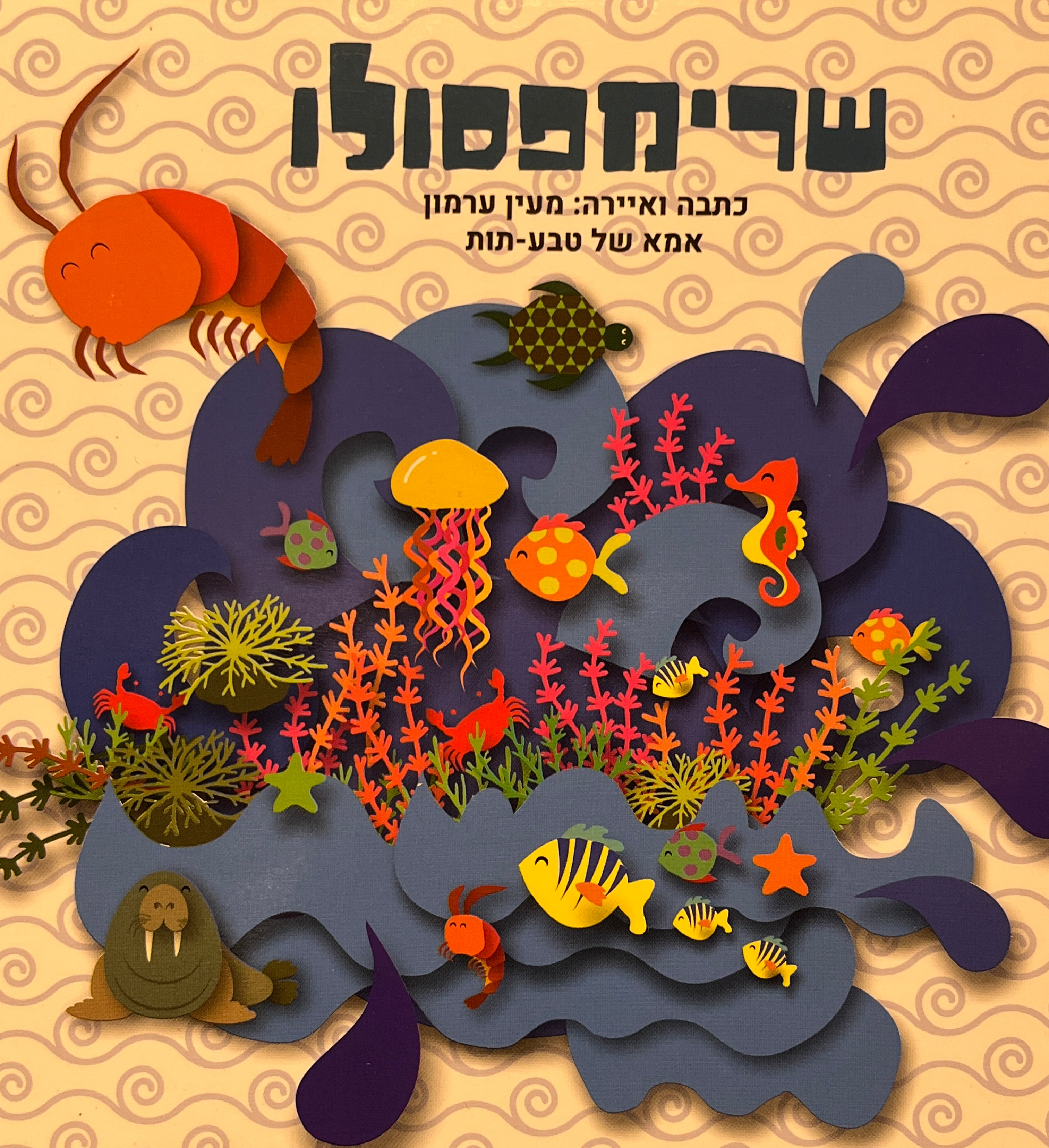 שרימפסולו / דפי קרטון