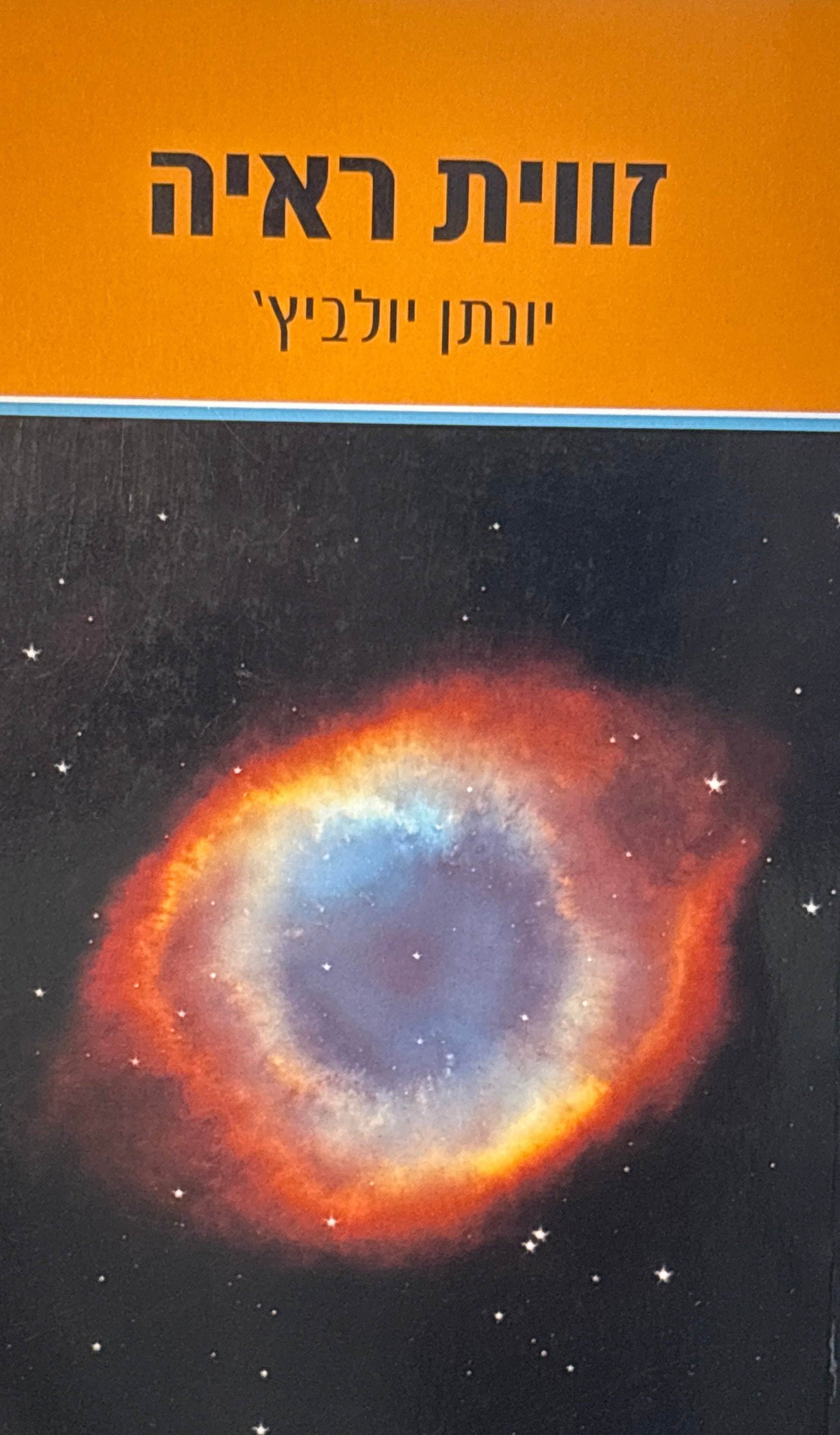 זווית ראיה