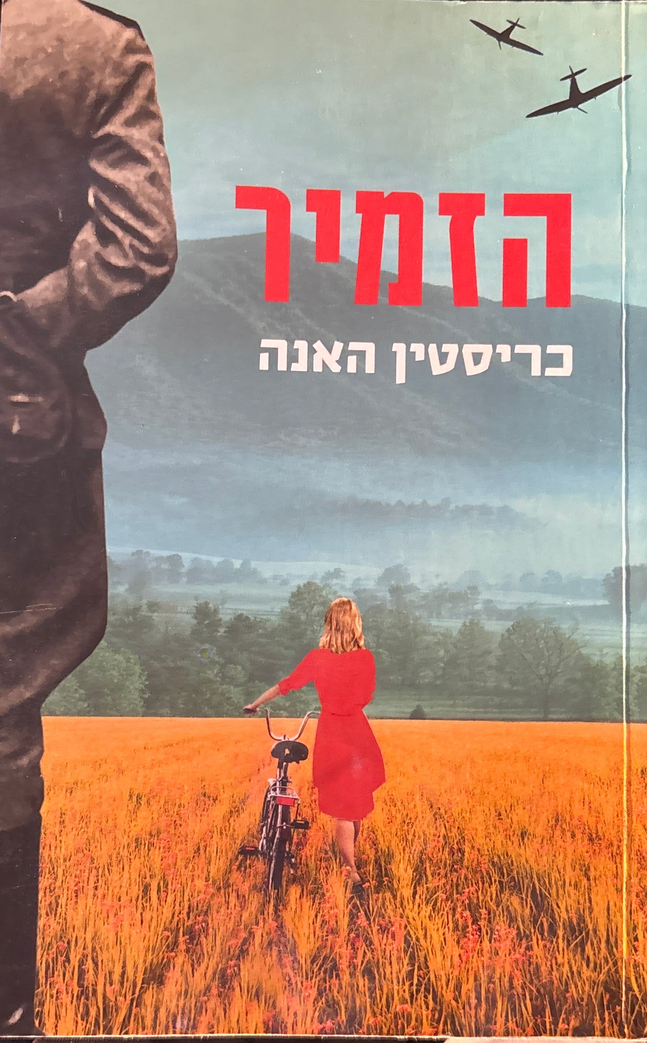 הזמיר