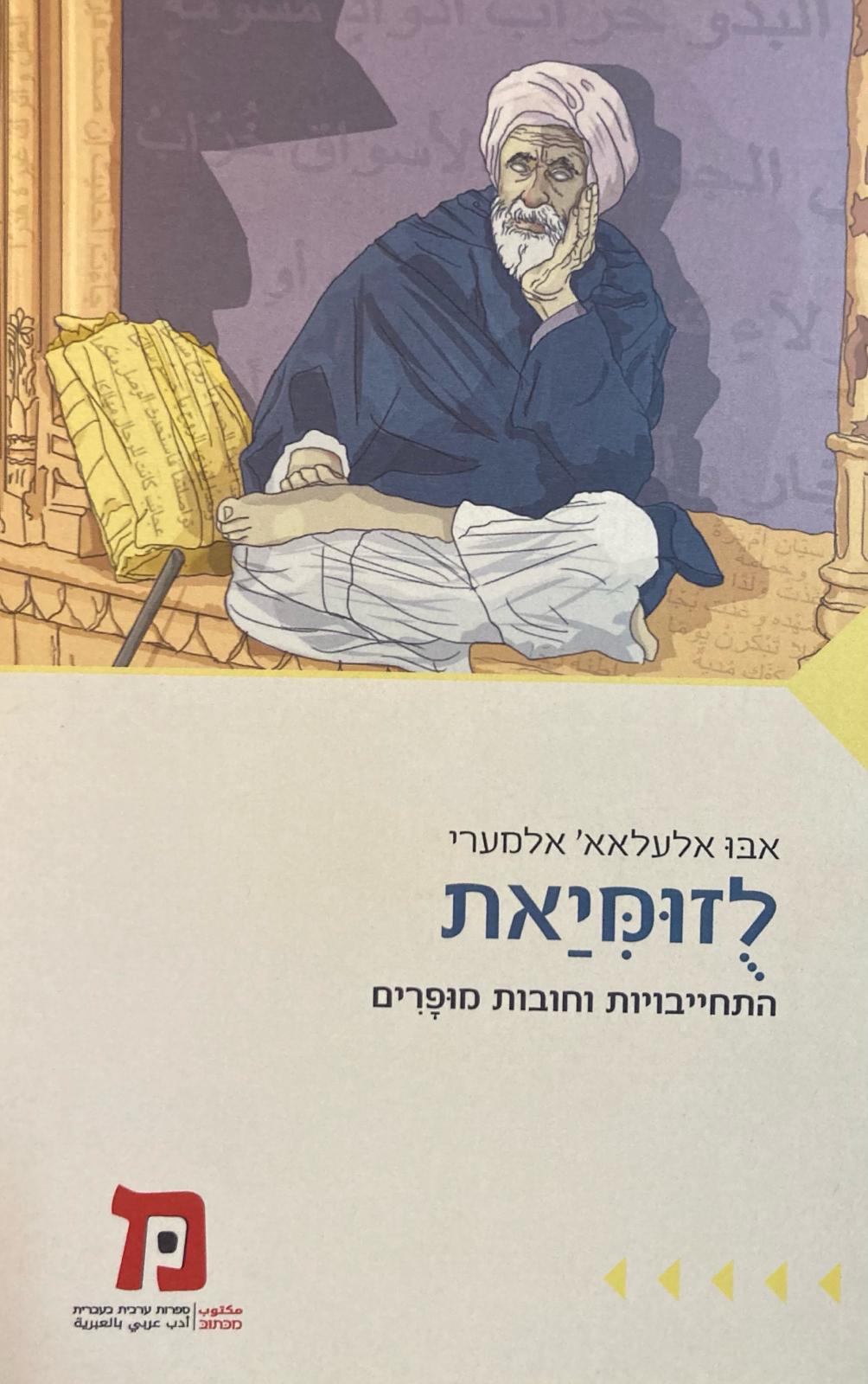 לזומיאת/ התחייבויות וחובות מופרים