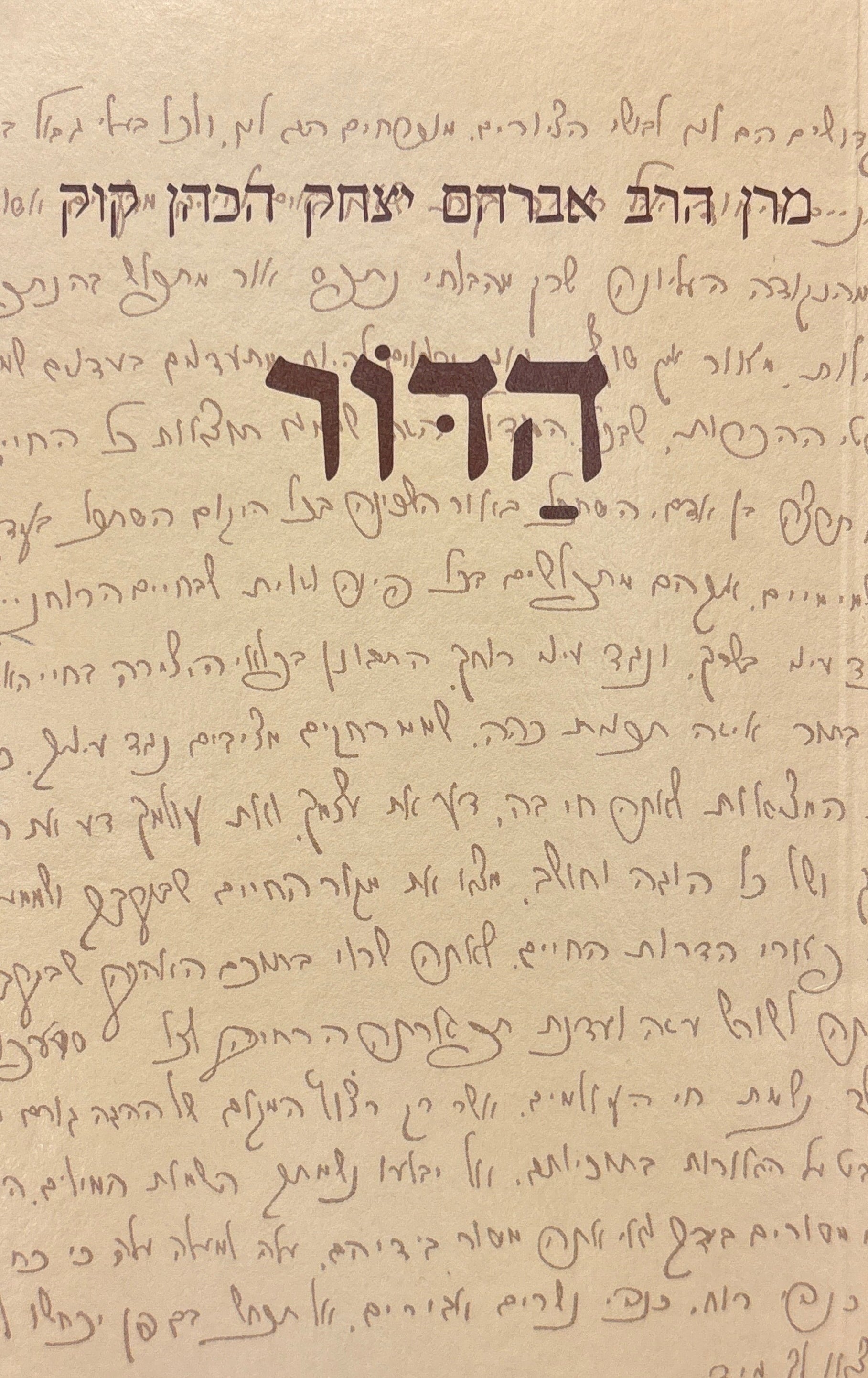 הדור / מהדורה ניסויית