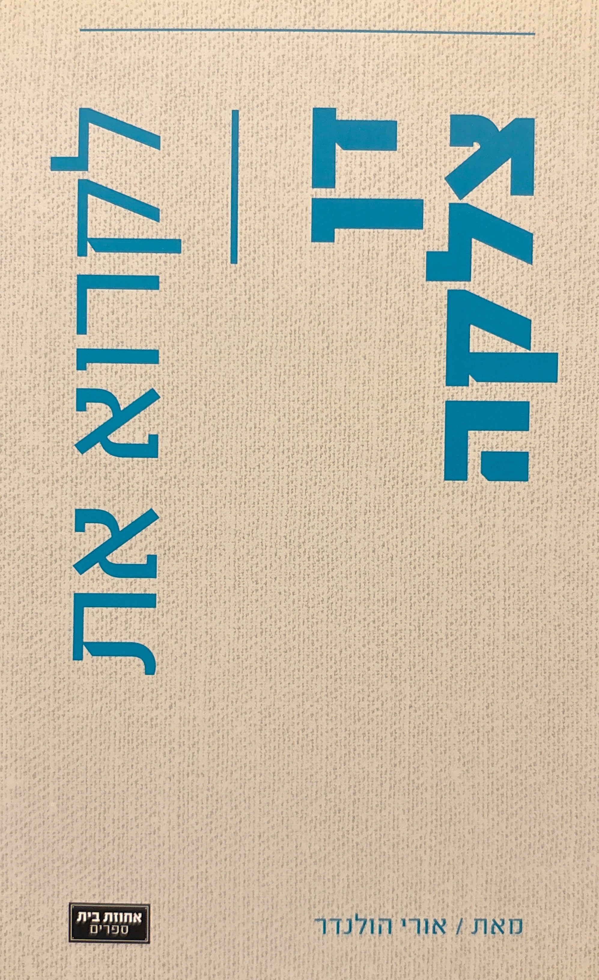 לקרוא את דן צלקה