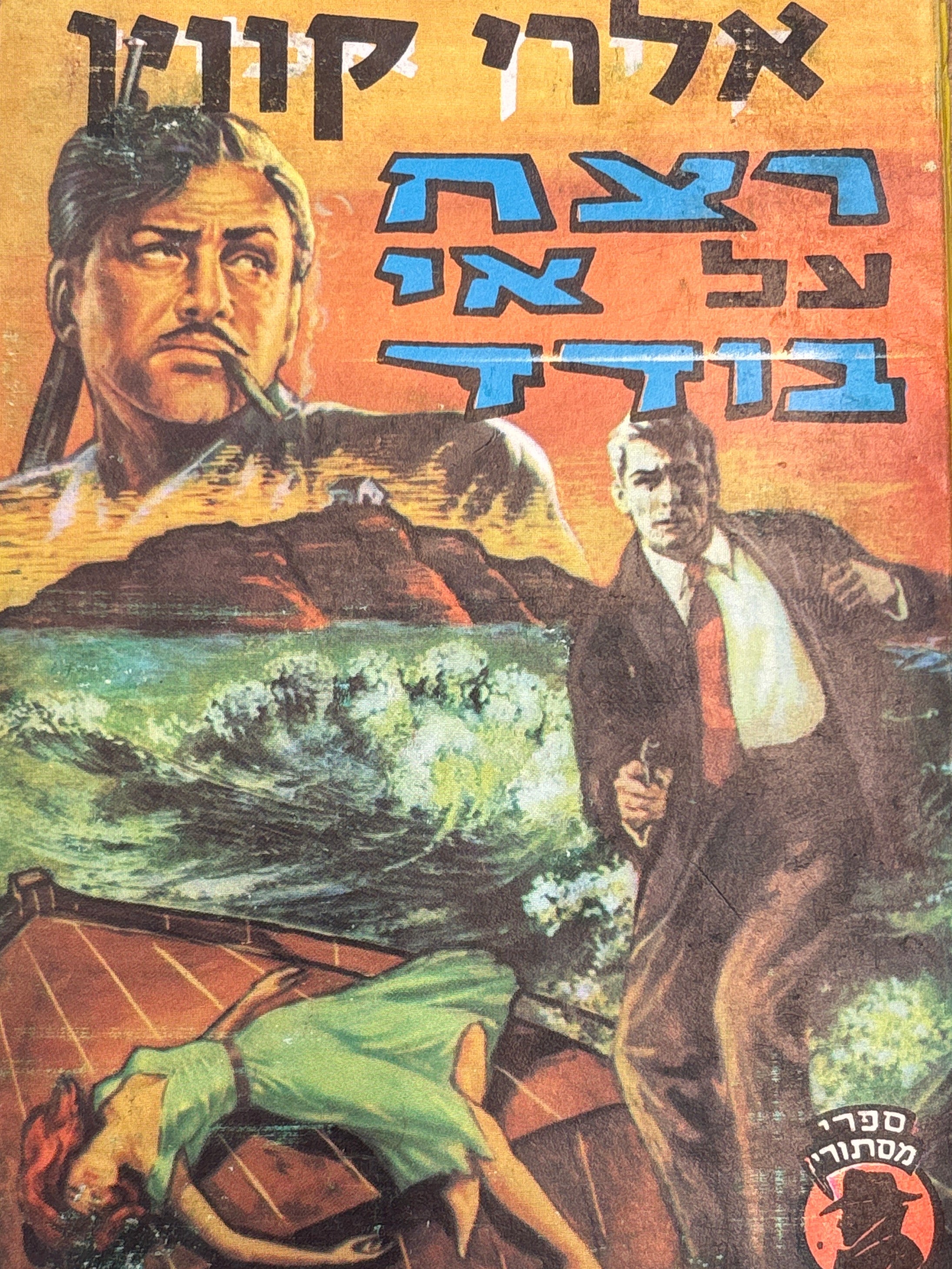 רצח על אי בודד